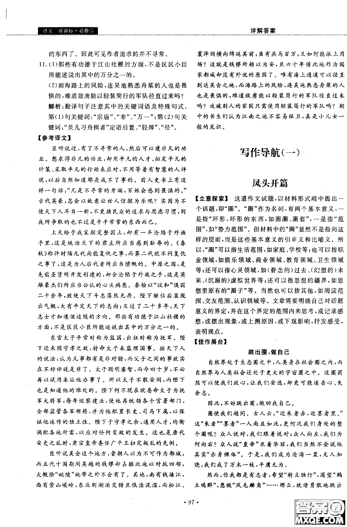 試吧大考卷語(yǔ)文必修三2018新課標(biāo)45分鐘課時(shí)作業(yè)單元測(cè)試卷參考答案
