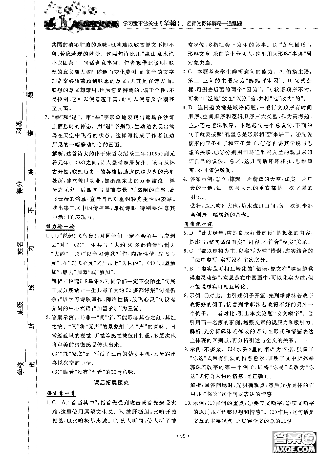 試吧大考卷語(yǔ)文必修三2018新課標(biāo)45分鐘課時(shí)作業(yè)單元測(cè)試卷參考答案