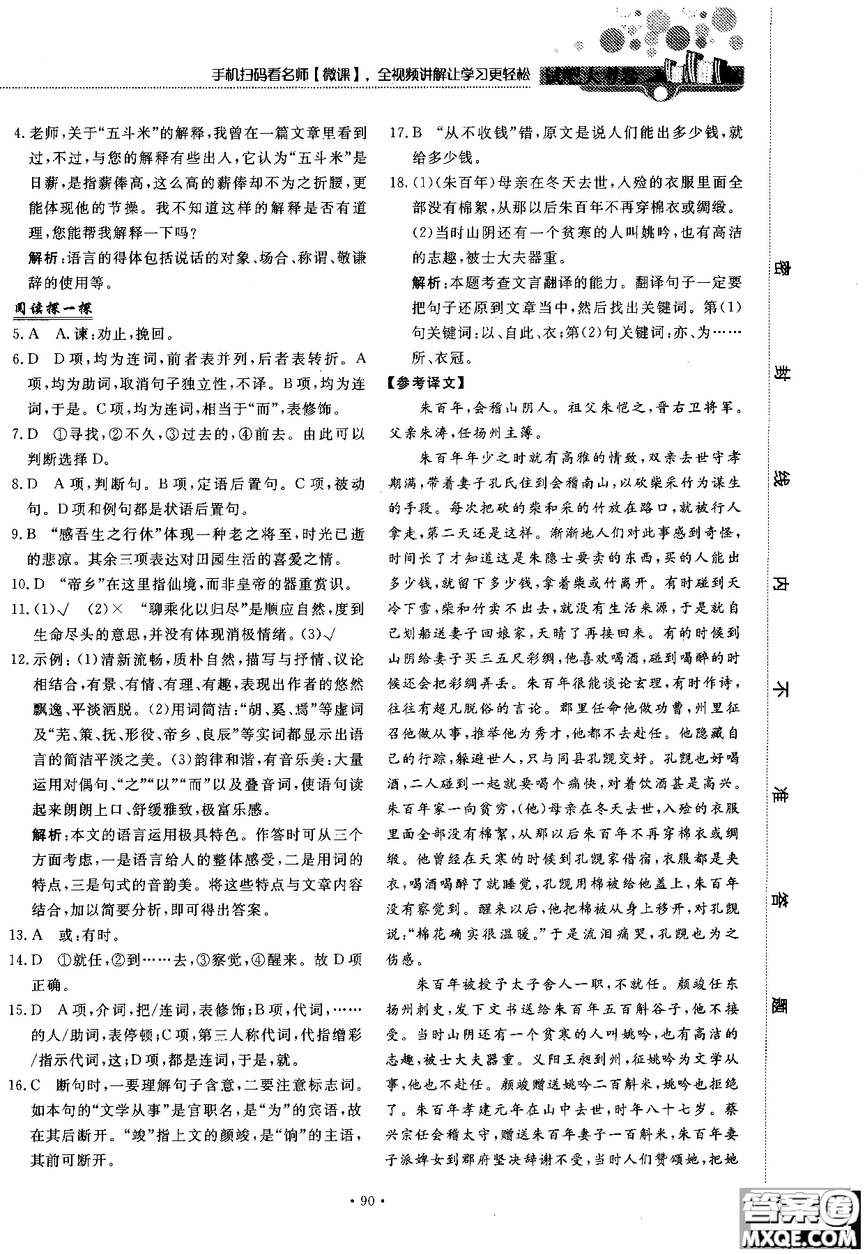 試吧大考卷語(yǔ)文必修三2018新課標(biāo)45分鐘課時(shí)作業(yè)單元測(cè)試卷參考答案