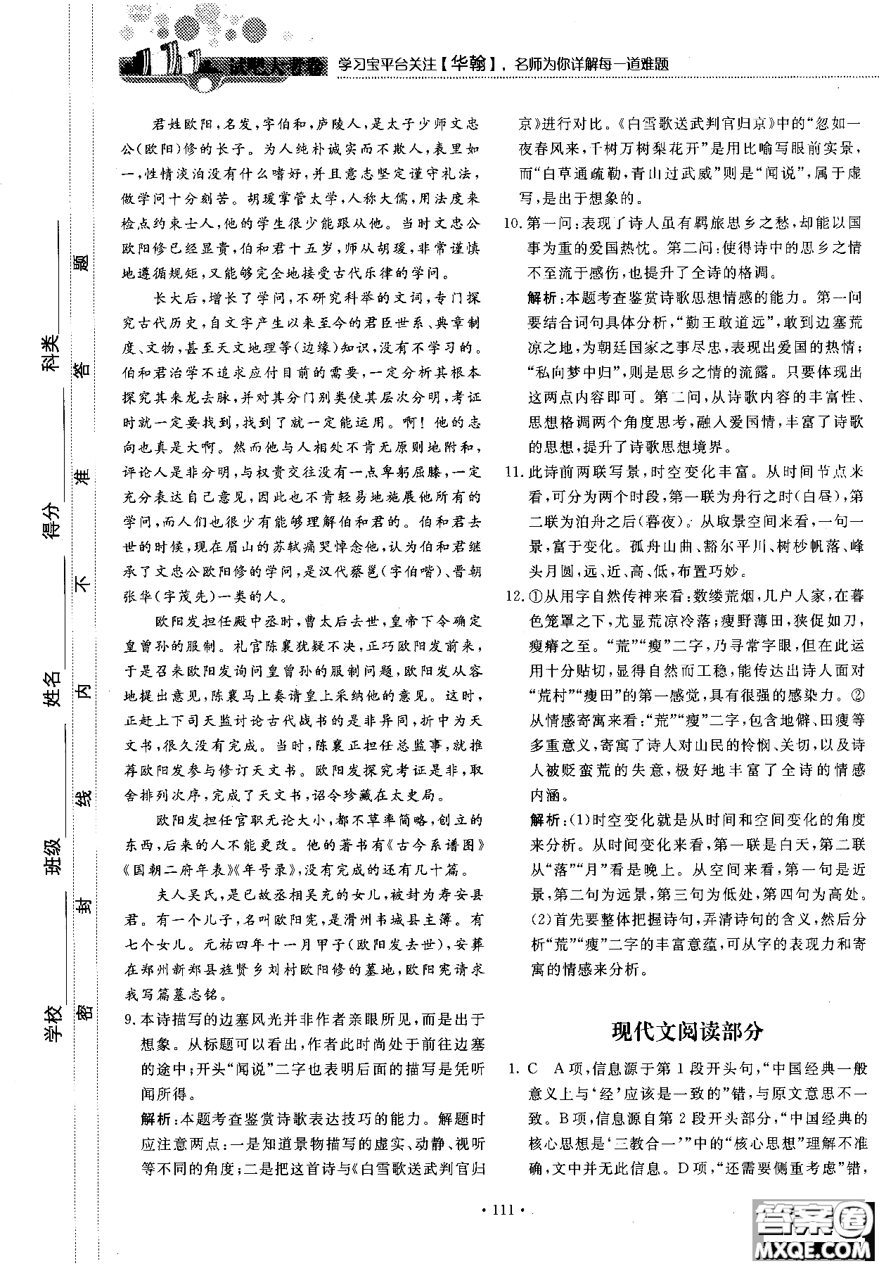 試吧大考卷語(yǔ)文必修三2018新課標(biāo)45分鐘課時(shí)作業(yè)單元測(cè)試卷參考答案