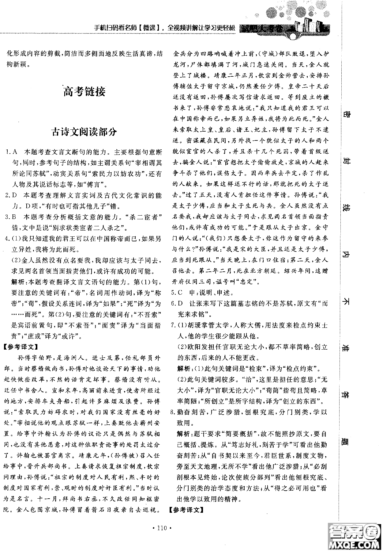 試吧大考卷語(yǔ)文必修三2018新課標(biāo)45分鐘課時(shí)作業(yè)單元測(cè)試卷參考答案