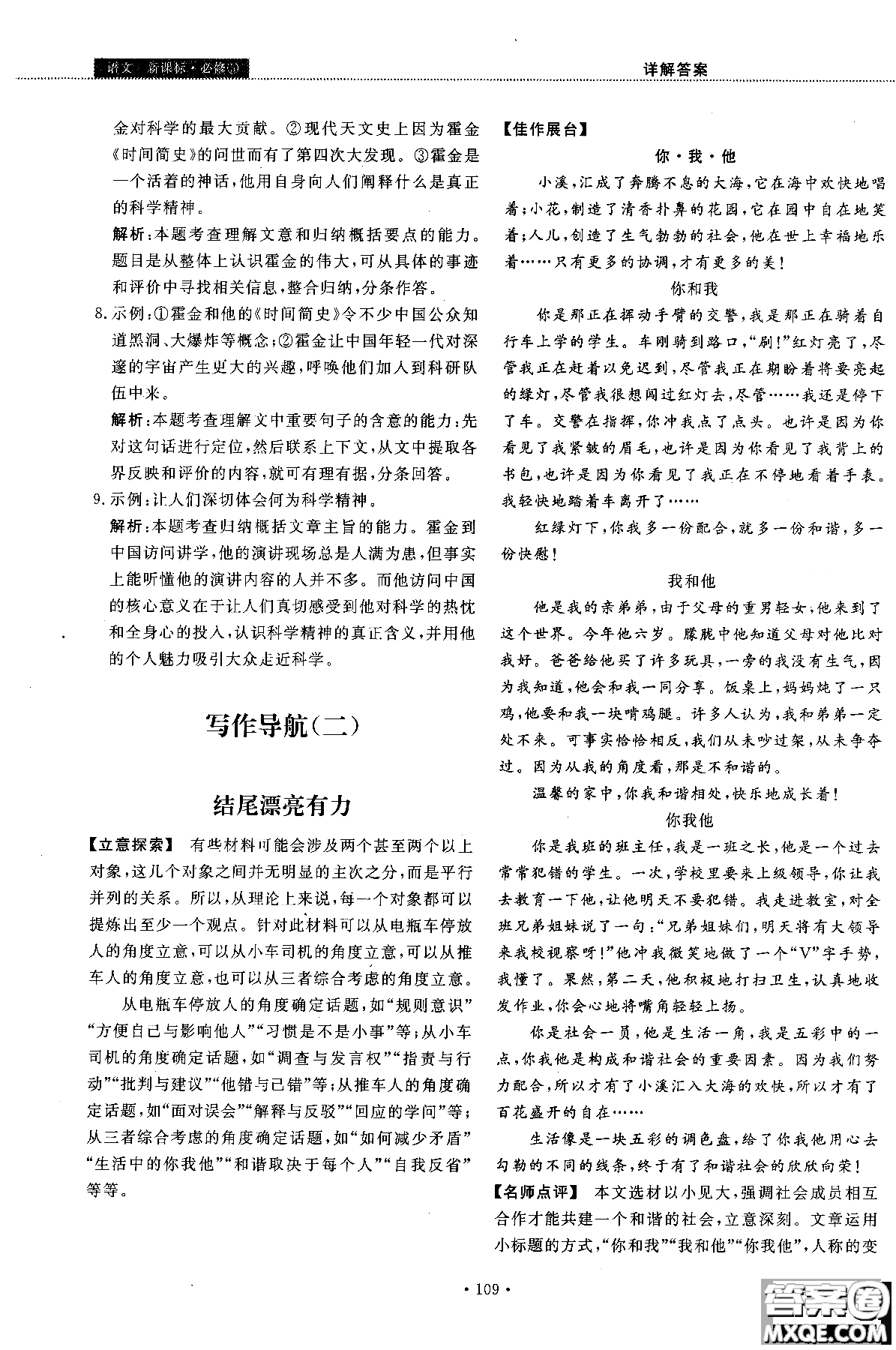 試吧大考卷語(yǔ)文必修三2018新課標(biāo)45分鐘課時(shí)作業(yè)單元測(cè)試卷參考答案