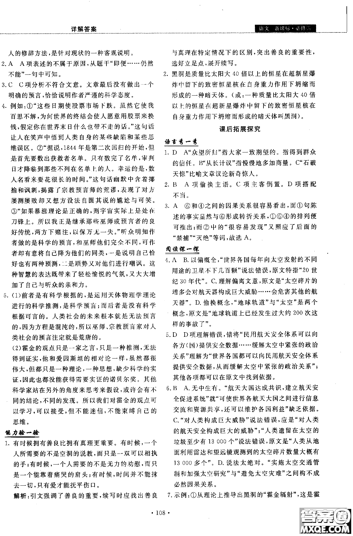 試吧大考卷語(yǔ)文必修三2018新課標(biāo)45分鐘課時(shí)作業(yè)單元測(cè)試卷參考答案