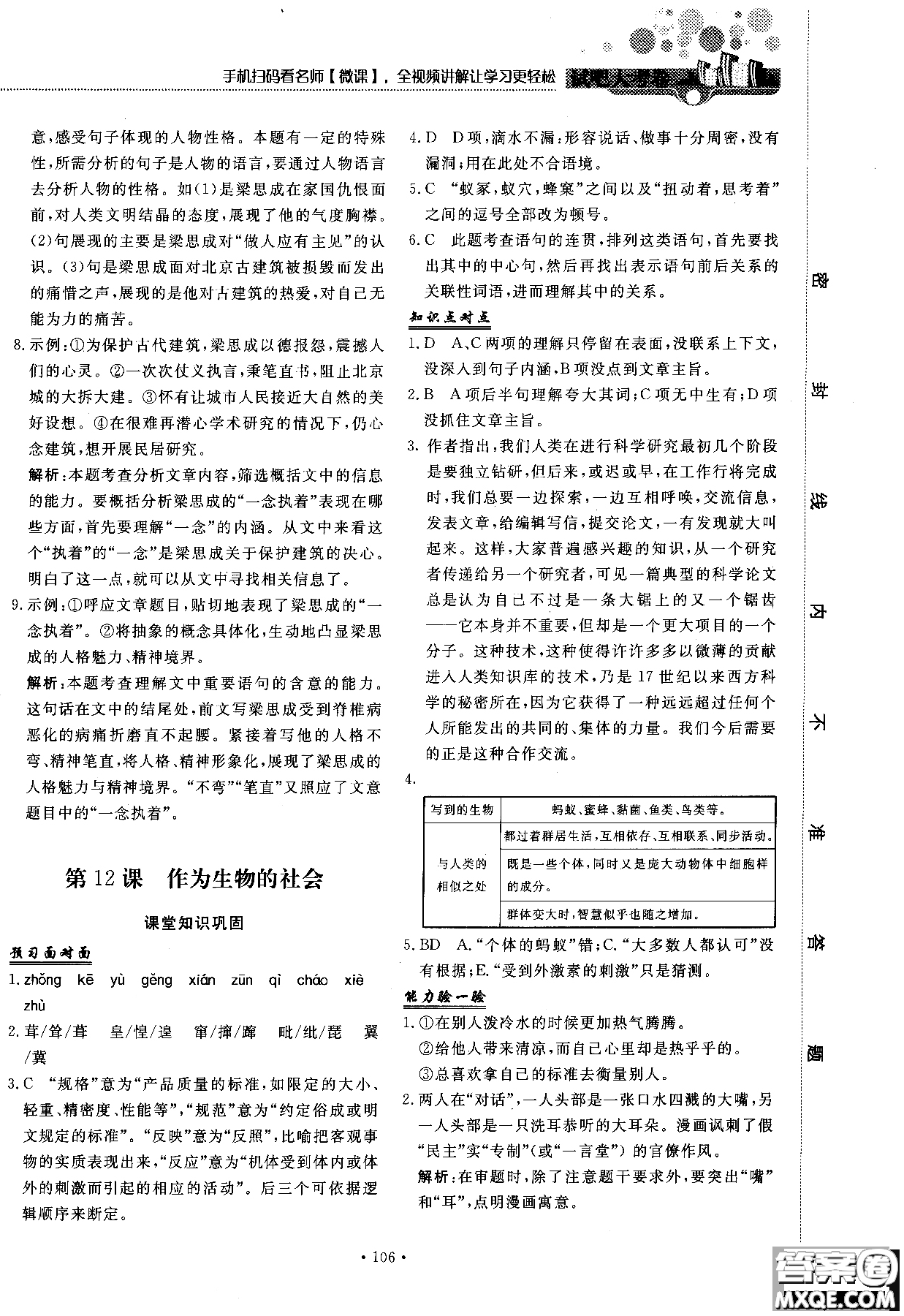 試吧大考卷語(yǔ)文必修三2018新課標(biāo)45分鐘課時(shí)作業(yè)單元測(cè)試卷參考答案