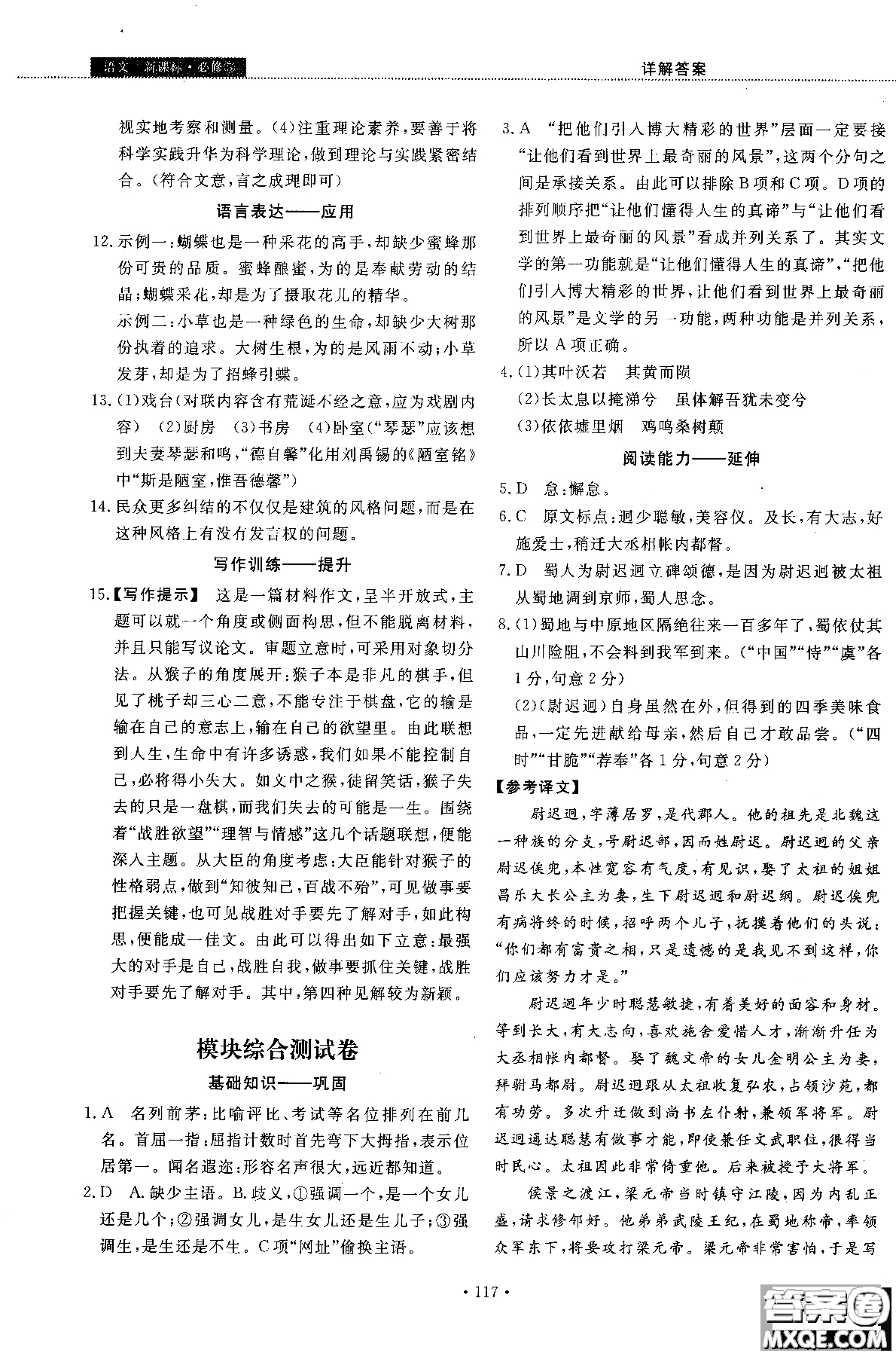 試吧大考卷語(yǔ)文必修三2018新課標(biāo)45分鐘課時(shí)作業(yè)單元測(cè)試卷參考答案