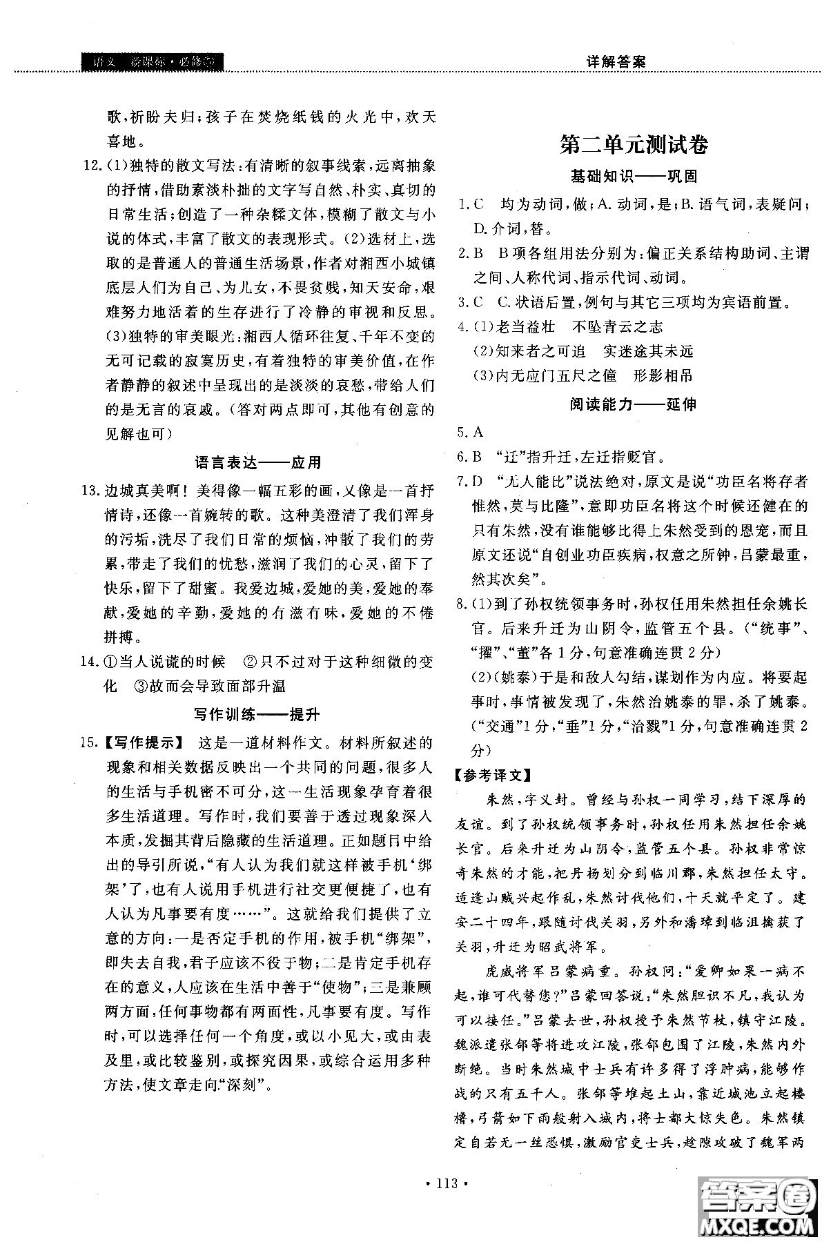 試吧大考卷語(yǔ)文必修三2018新課標(biāo)45分鐘課時(shí)作業(yè)單元測(cè)試卷參考答案
