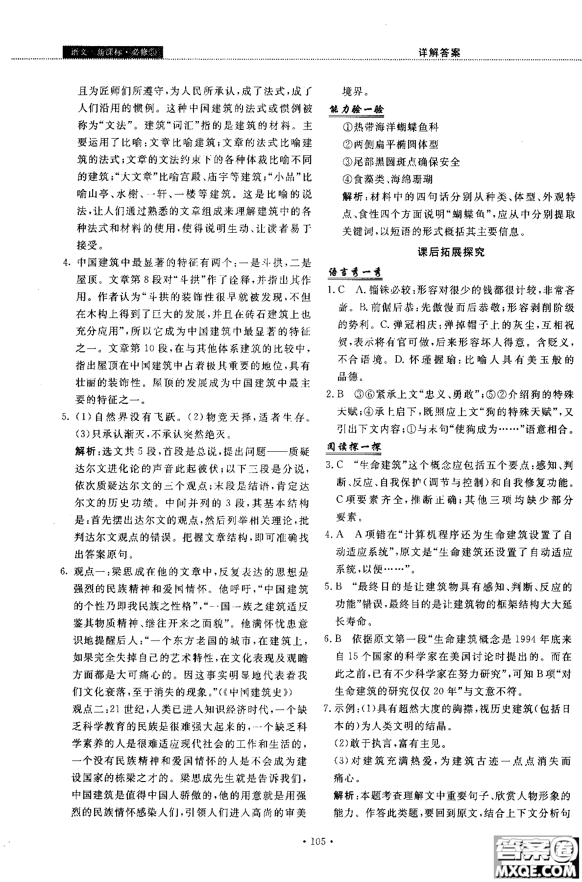 試吧大考卷語(yǔ)文必修三2018新課標(biāo)45分鐘課時(shí)作業(yè)單元測(cè)試卷參考答案