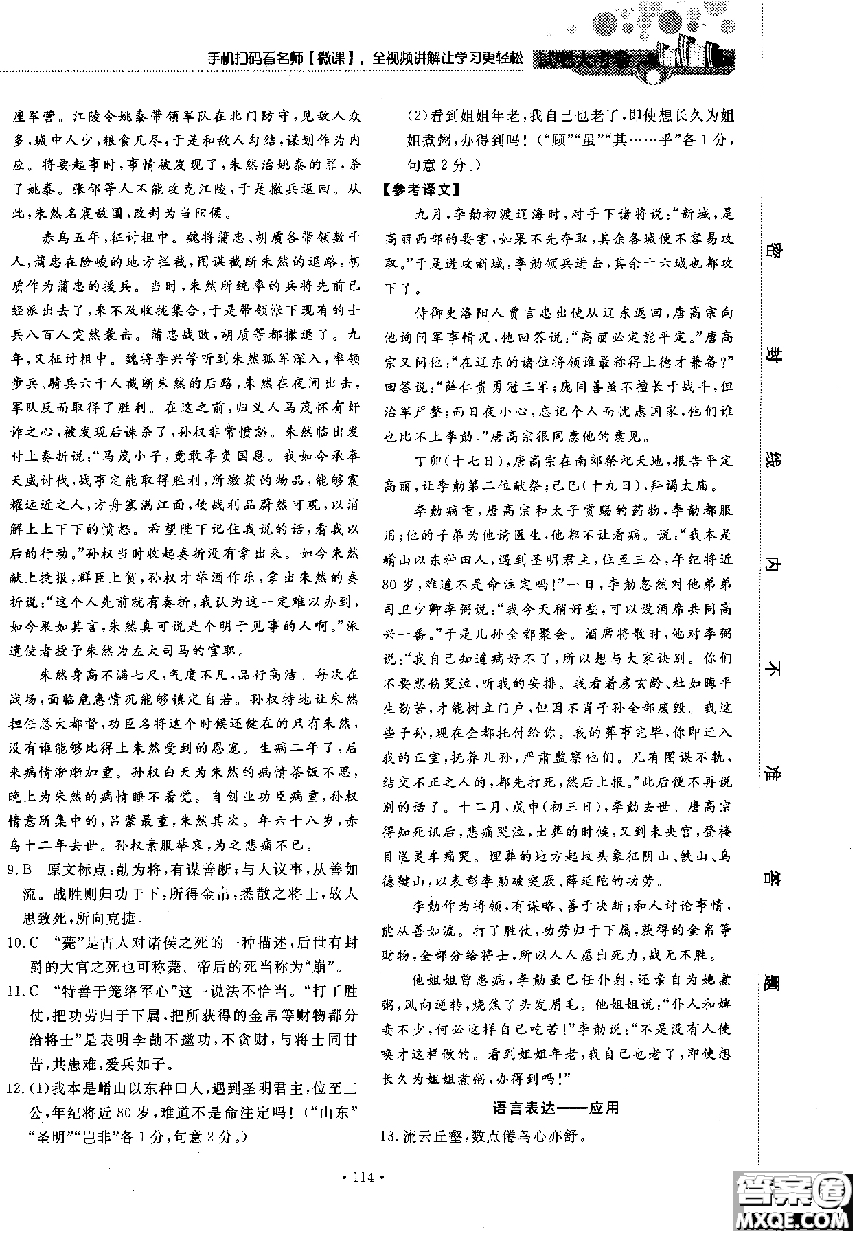 試吧大考卷語(yǔ)文必修三2018新課標(biāo)45分鐘課時(shí)作業(yè)單元測(cè)試卷參考答案