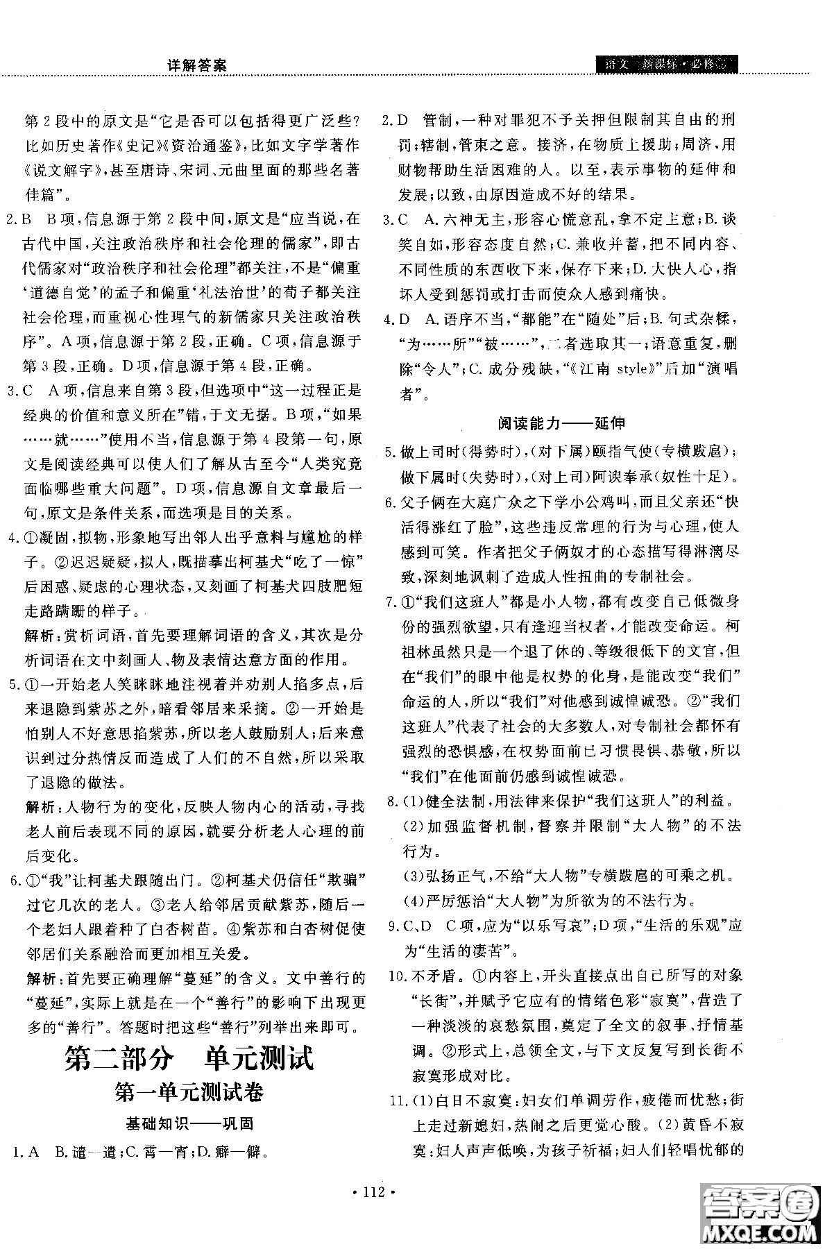 試吧大考卷語(yǔ)文必修三2018新課標(biāo)45分鐘課時(shí)作業(yè)單元測(cè)試卷參考答案