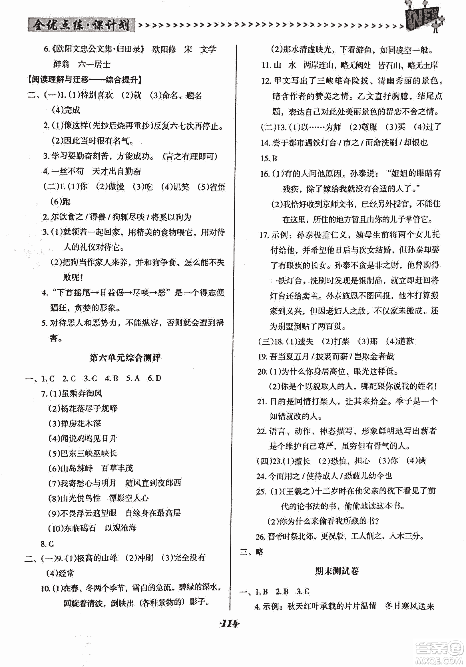 2018版全優(yōu)點練課計劃七年級語文上冊語文版答案
