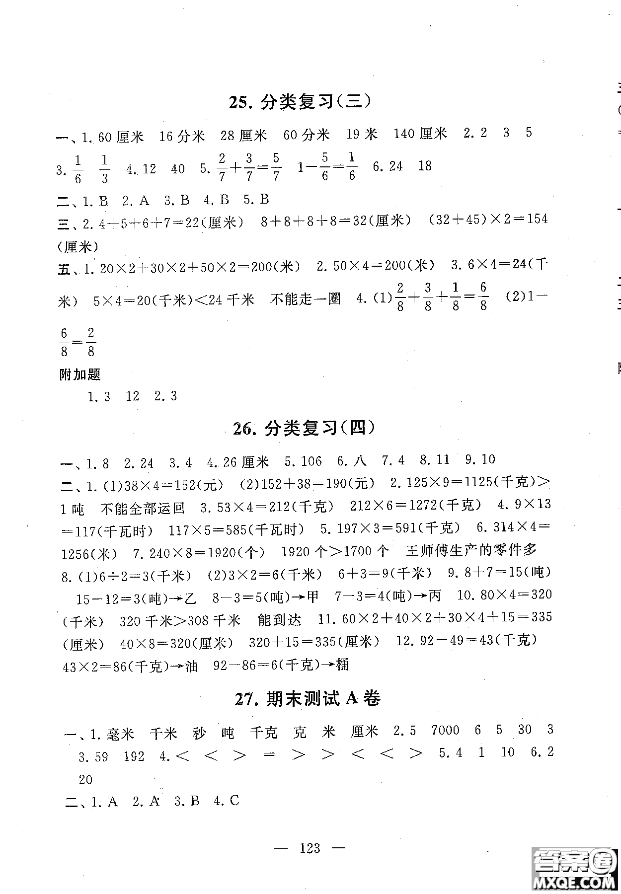 2018秋啟東黃岡大試卷三年級(jí)上冊(cè)數(shù)學(xué)人教版參考答案