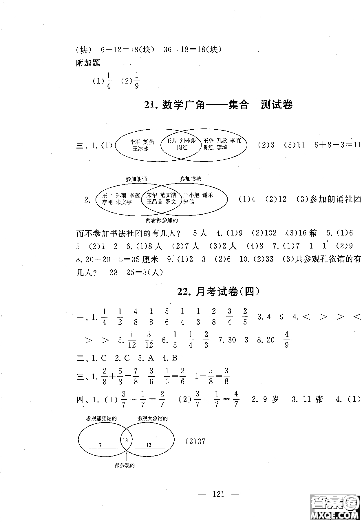 2018秋啟東黃岡大試卷三年級(jí)上冊(cè)數(shù)學(xué)人教版參考答案