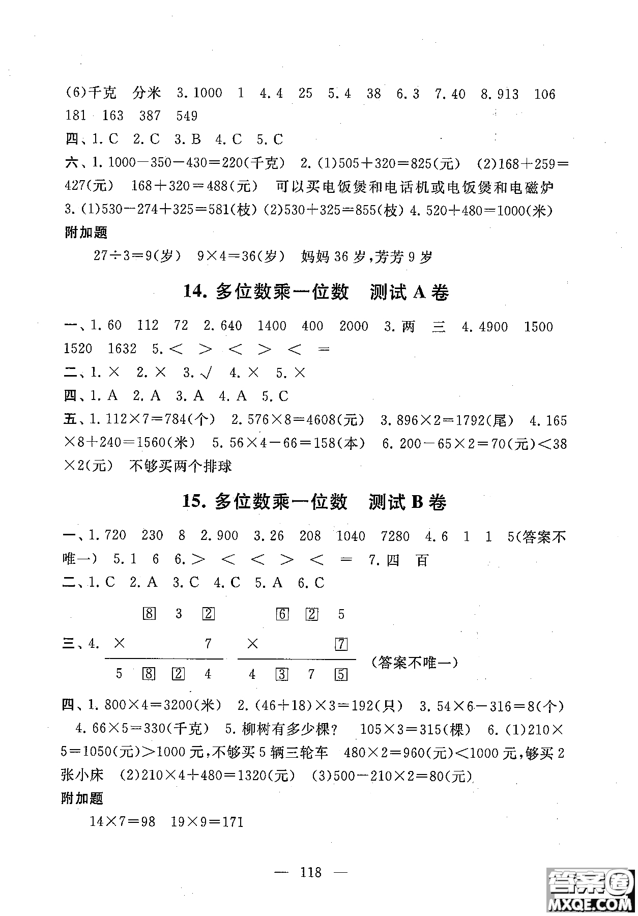 2018秋啟東黃岡大試卷三年級(jí)上冊(cè)數(shù)學(xué)人教版參考答案