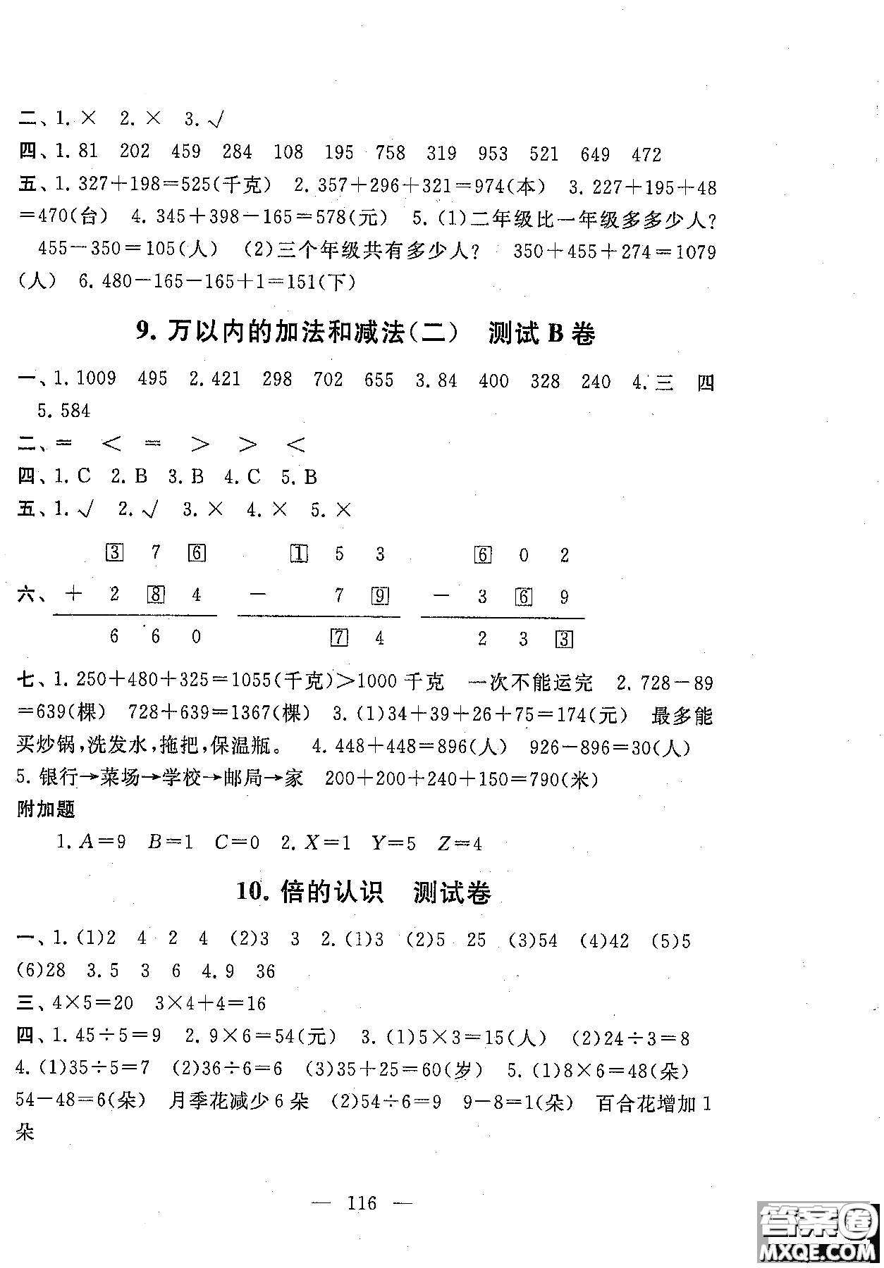 2018秋啟東黃岡大試卷三年級(jí)上冊(cè)數(shù)學(xué)人教版參考答案