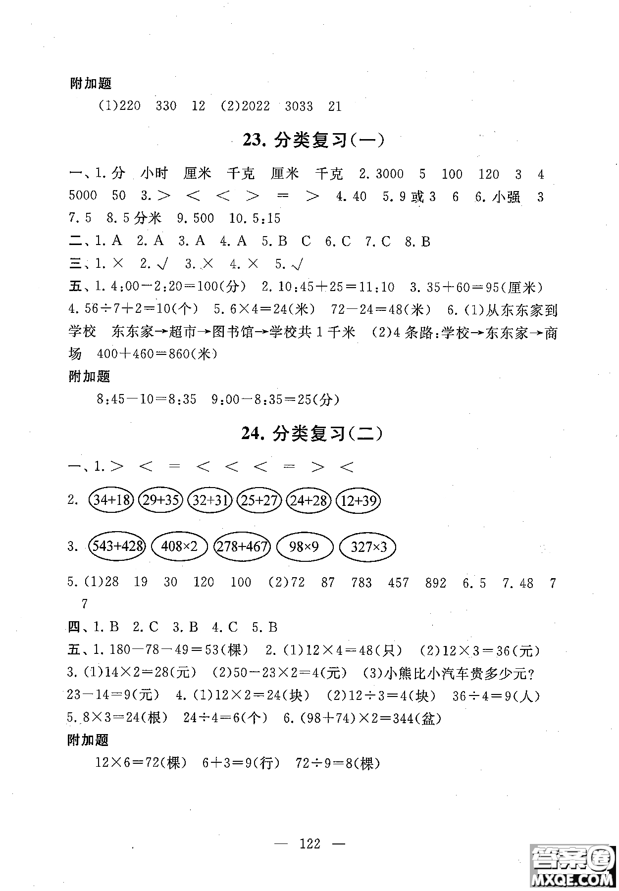 2018秋啟東黃岡大試卷三年級(jí)上冊(cè)數(shù)學(xué)人教版參考答案
