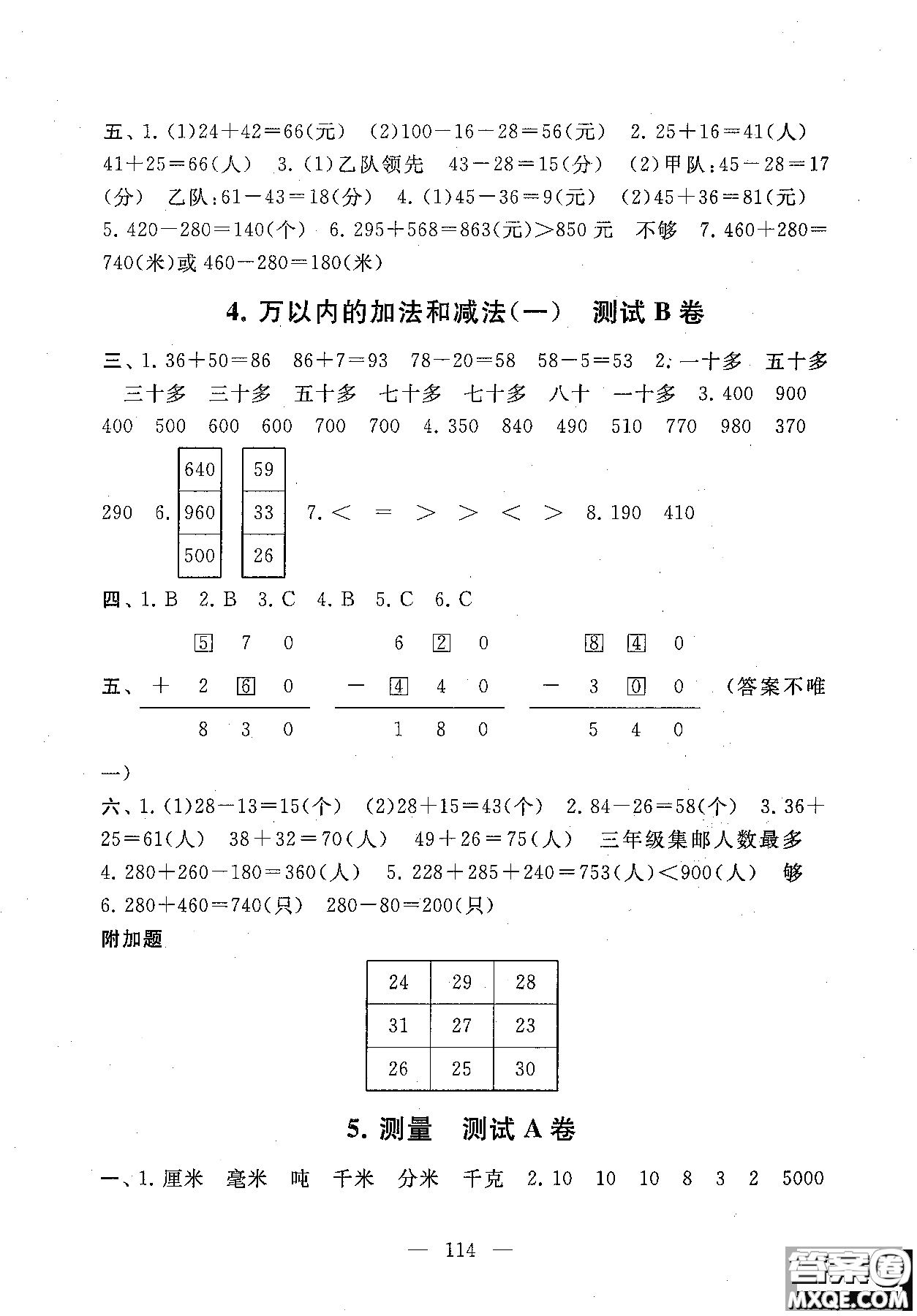 2018秋啟東黃岡大試卷三年級(jí)上冊(cè)數(shù)學(xué)人教版參考答案