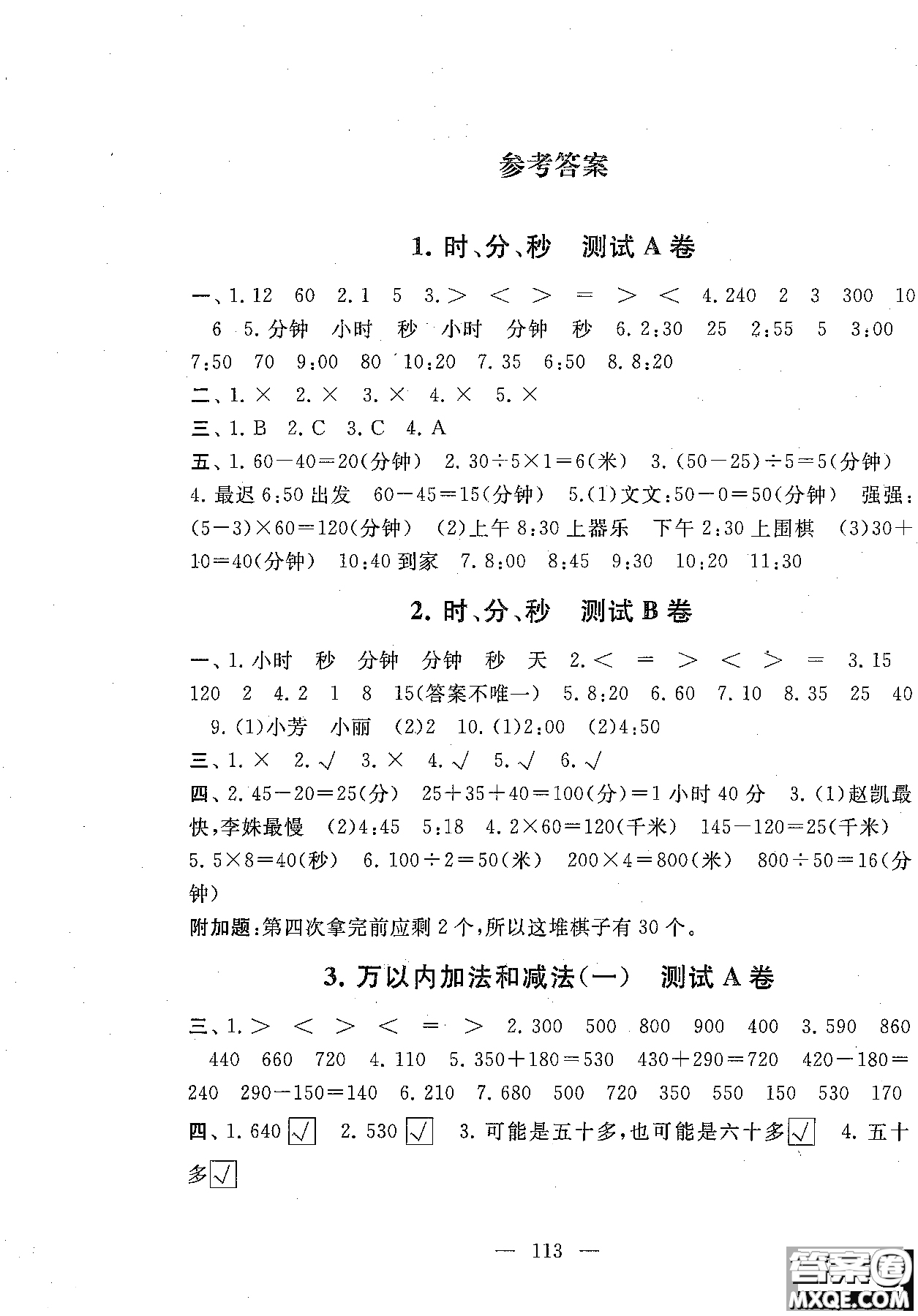 2018秋啟東黃岡大試卷三年級(jí)上冊(cè)數(shù)學(xué)人教版參考答案