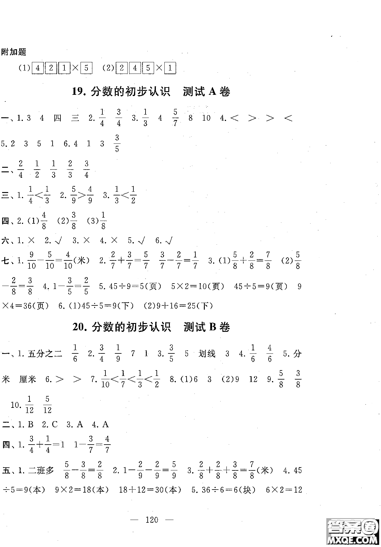 2018秋啟東黃岡大試卷三年級(jí)上冊(cè)數(shù)學(xué)人教版參考答案
