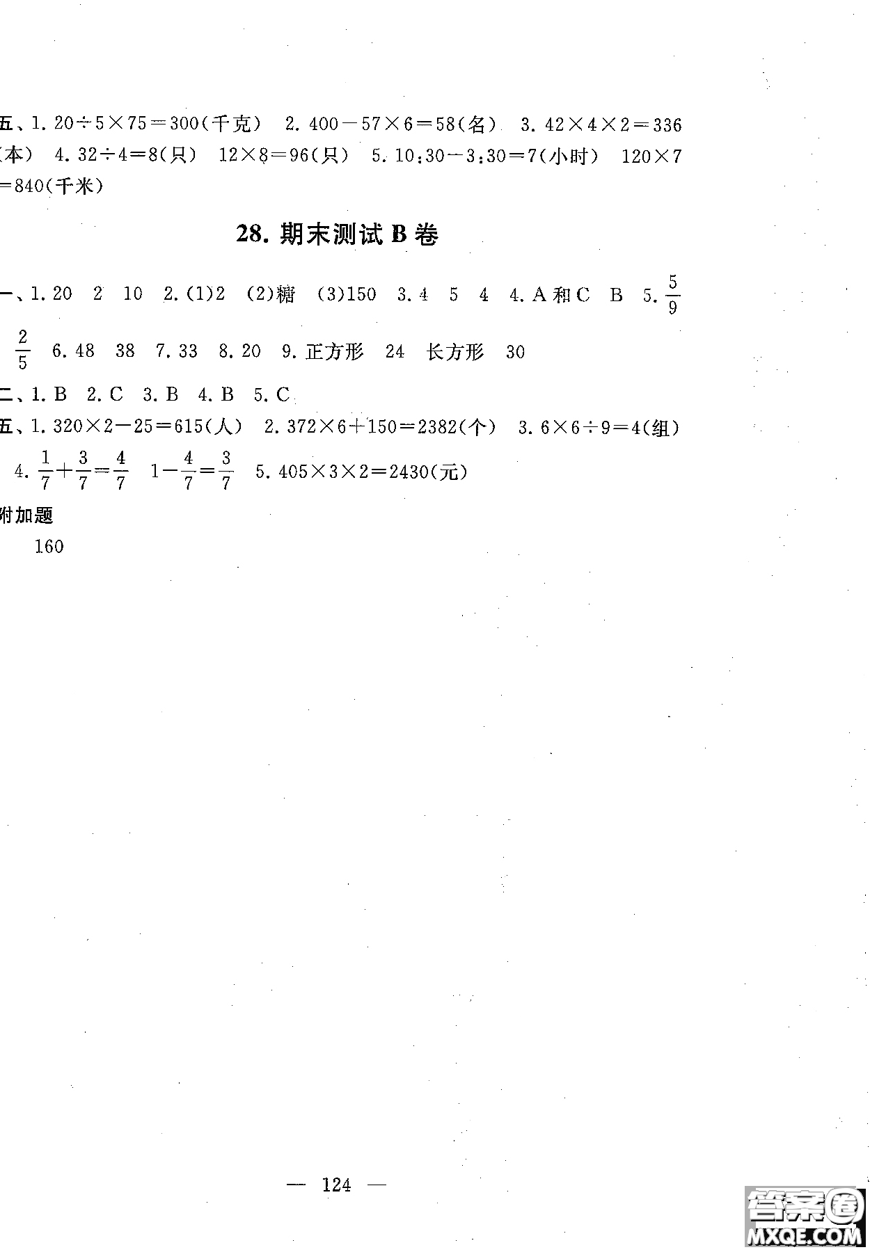 2018秋啟東黃岡大試卷三年級(jí)上冊(cè)數(shù)學(xué)人教版參考答案