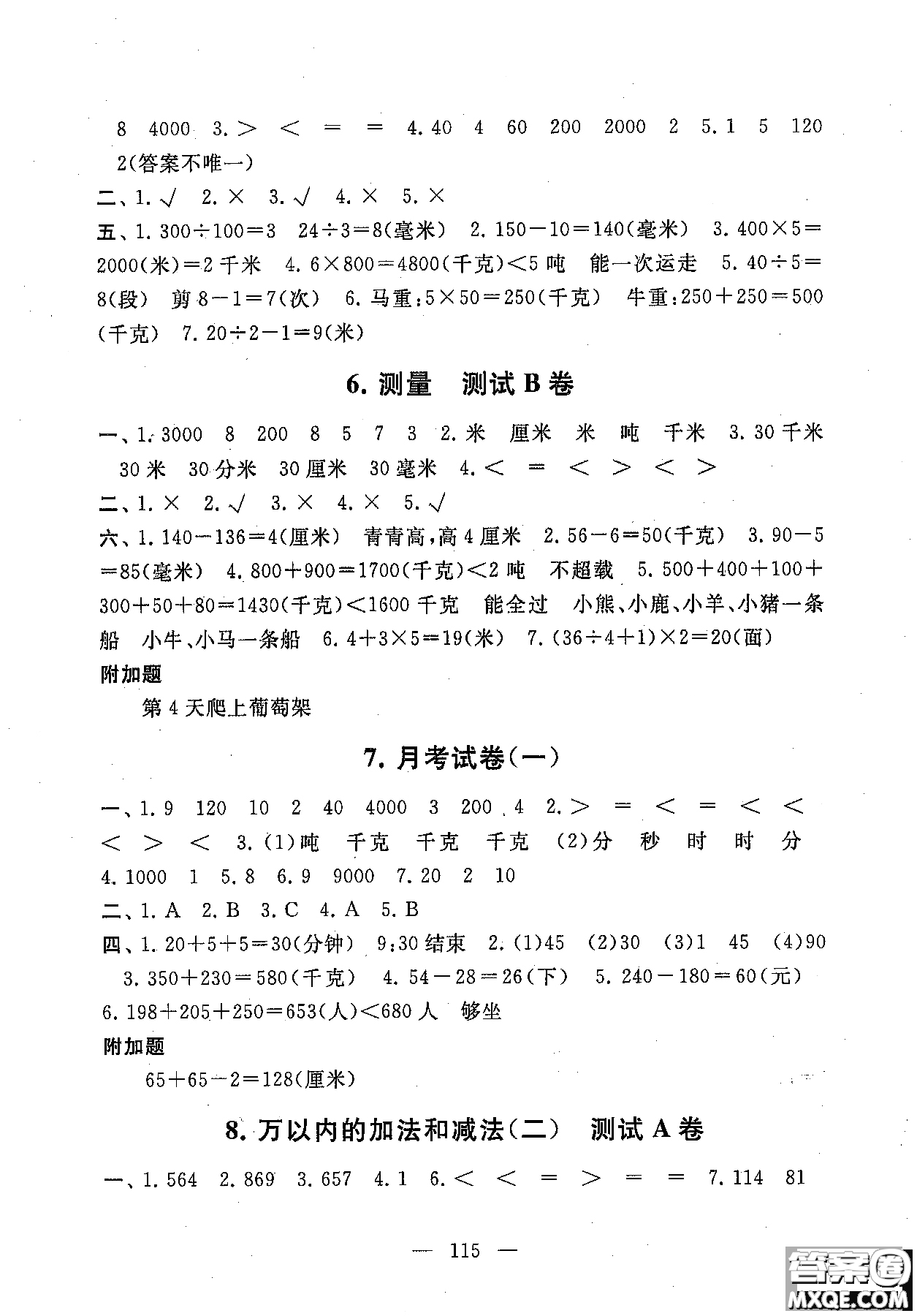 2018秋啟東黃岡大試卷三年級(jí)上冊(cè)數(shù)學(xué)人教版參考答案