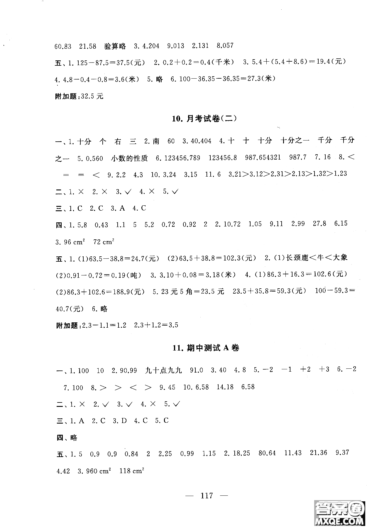 2018秋啟東黃岡大試卷五年級數(shù)學(xué)上冊江蘇版參考答案