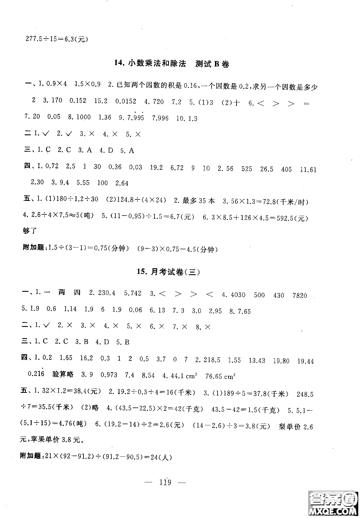 2018秋啟東黃岡大試卷五年級數(shù)學(xué)上冊江蘇版參考答案