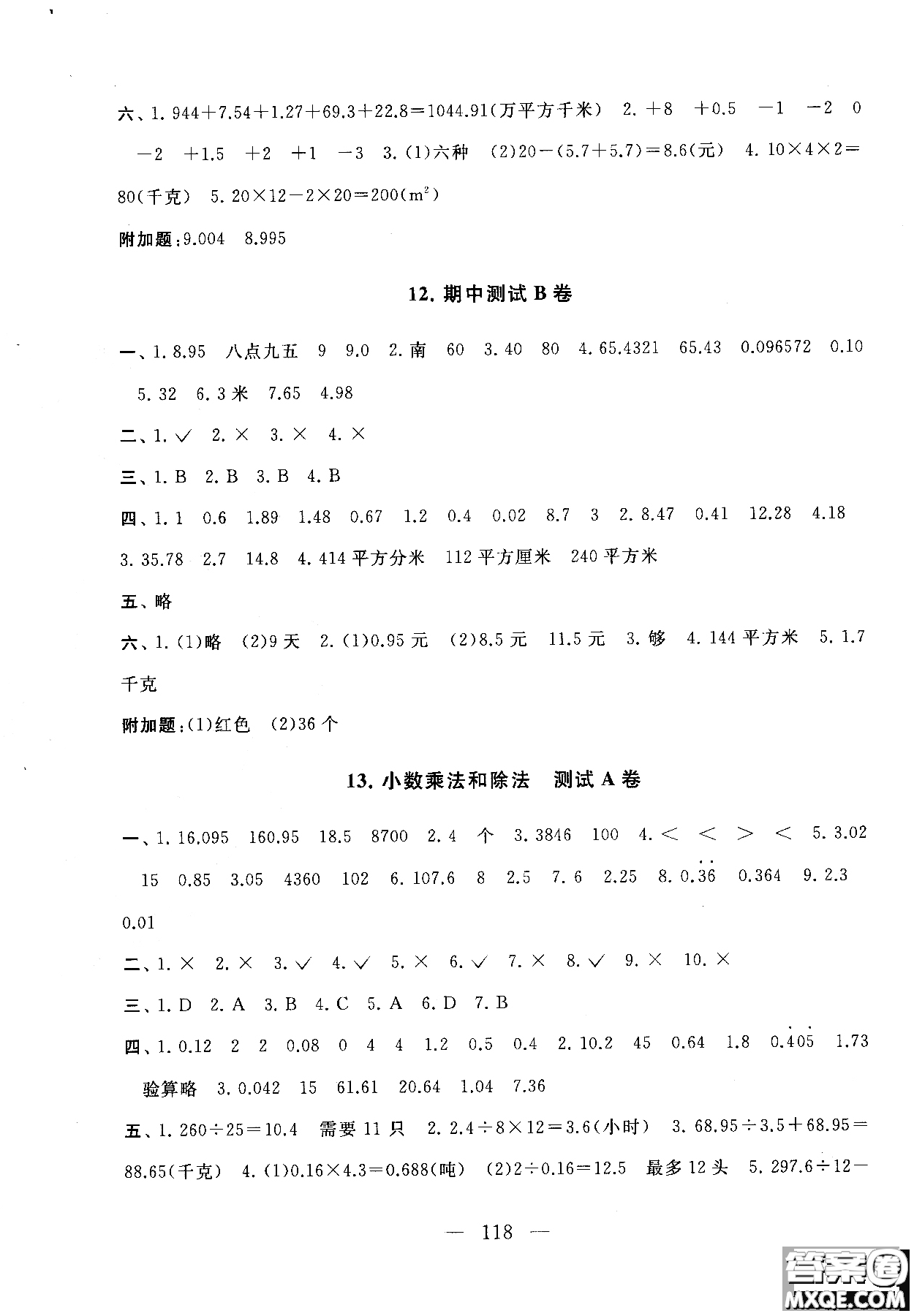 2018秋啟東黃岡大試卷五年級數(shù)學(xué)上冊江蘇版參考答案
