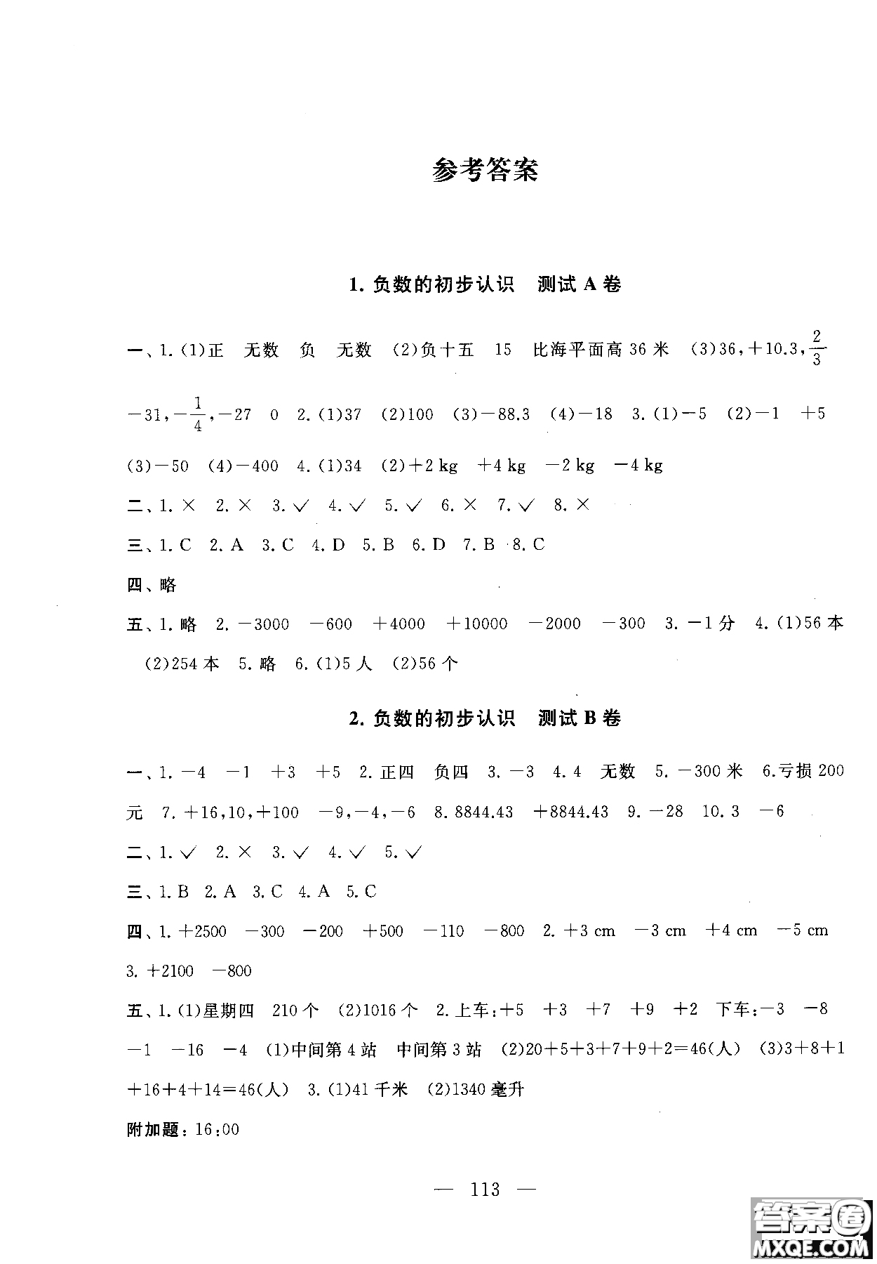 2018秋啟東黃岡大試卷五年級數(shù)學(xué)上冊江蘇版參考答案