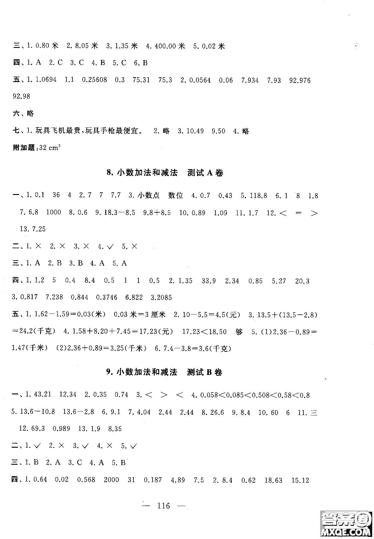 2018秋啟東黃岡大試卷五年級數(shù)學(xué)上冊江蘇版參考答案