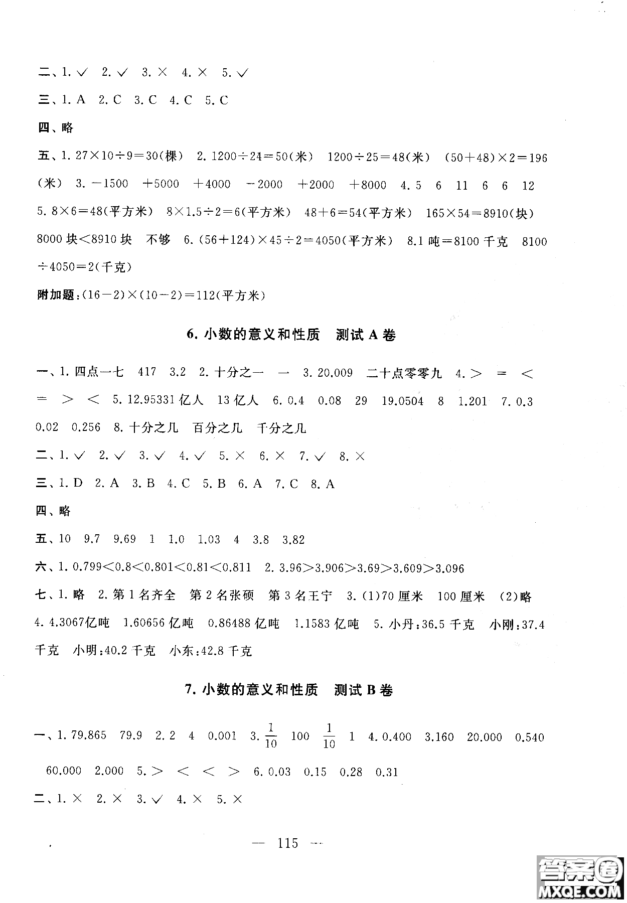 2018秋啟東黃岡大試卷五年級數(shù)學(xué)上冊江蘇版參考答案