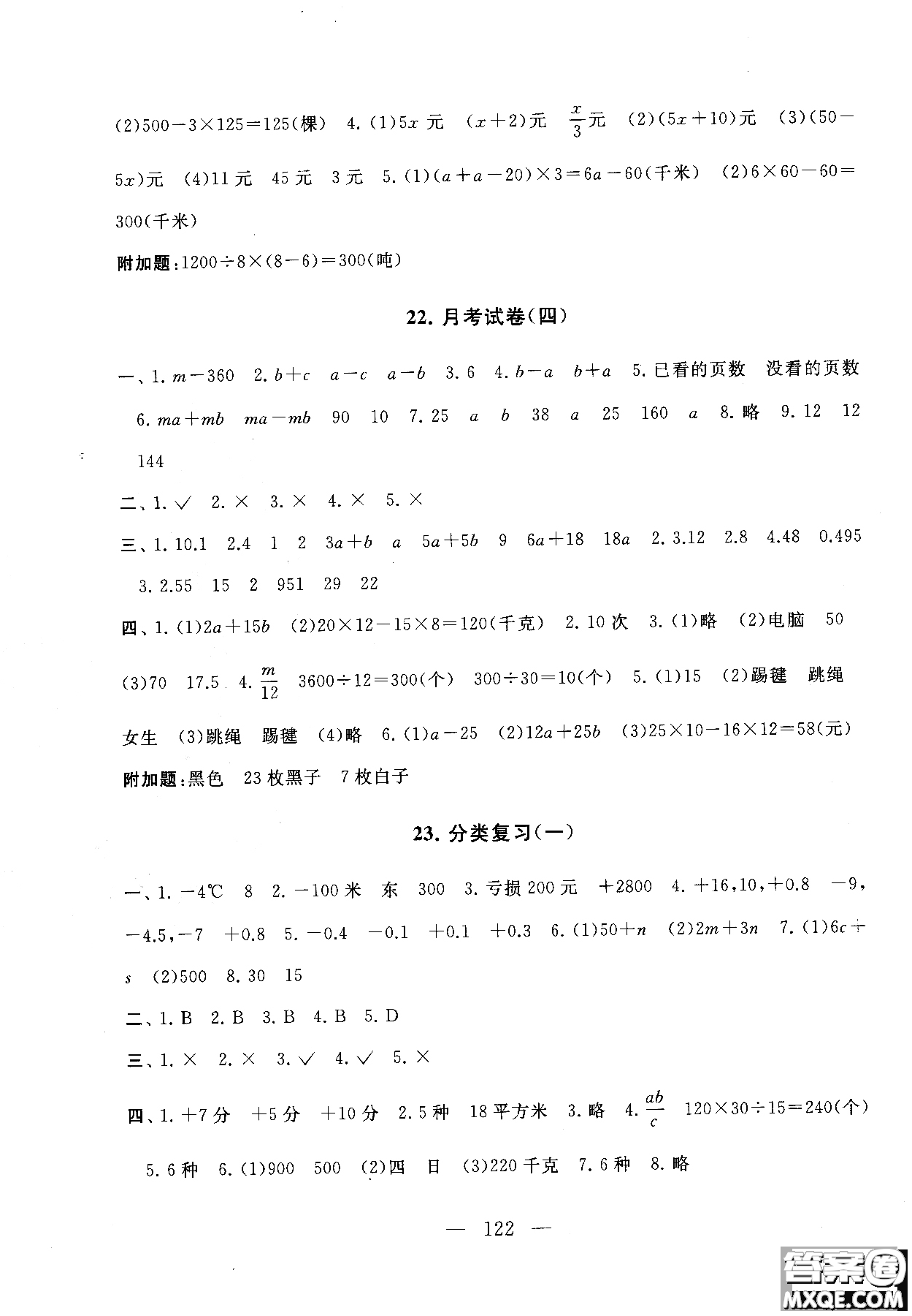 2018秋啟東黃岡大試卷五年級數(shù)學(xué)上冊江蘇版參考答案