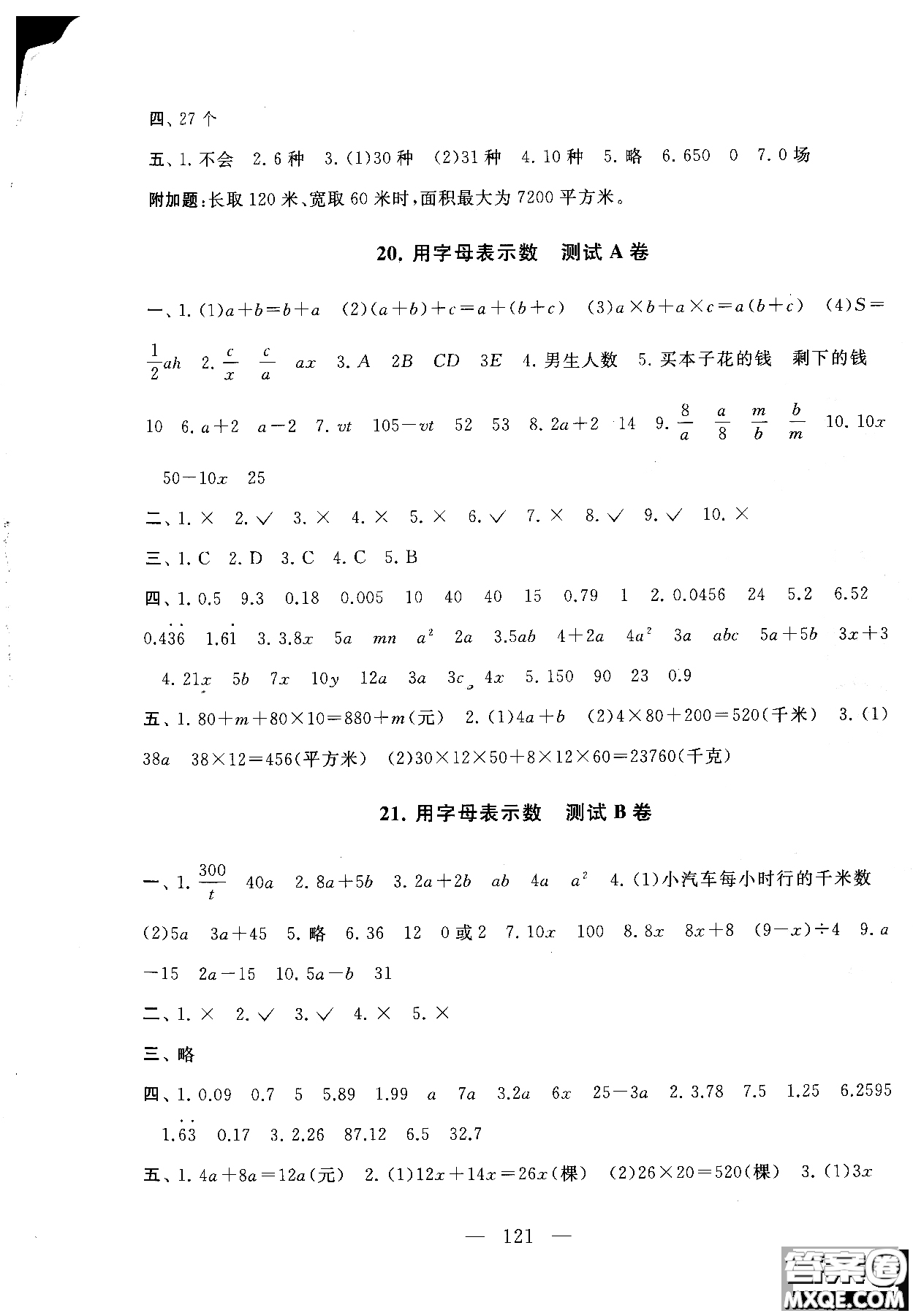 2018秋啟東黃岡大試卷五年級數(shù)學(xué)上冊江蘇版參考答案