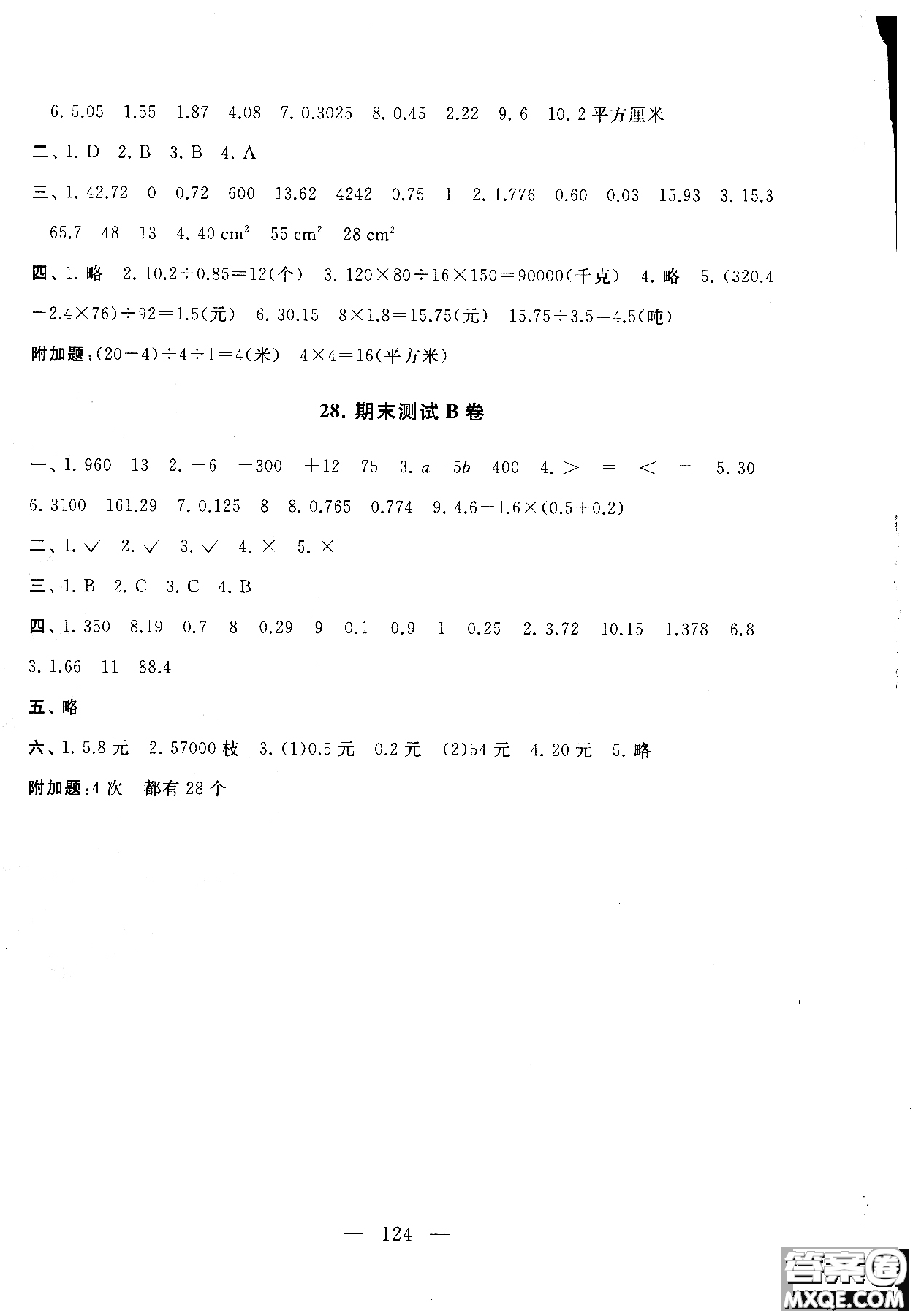 2018秋啟東黃岡大試卷五年級數(shù)學(xué)上冊江蘇版參考答案