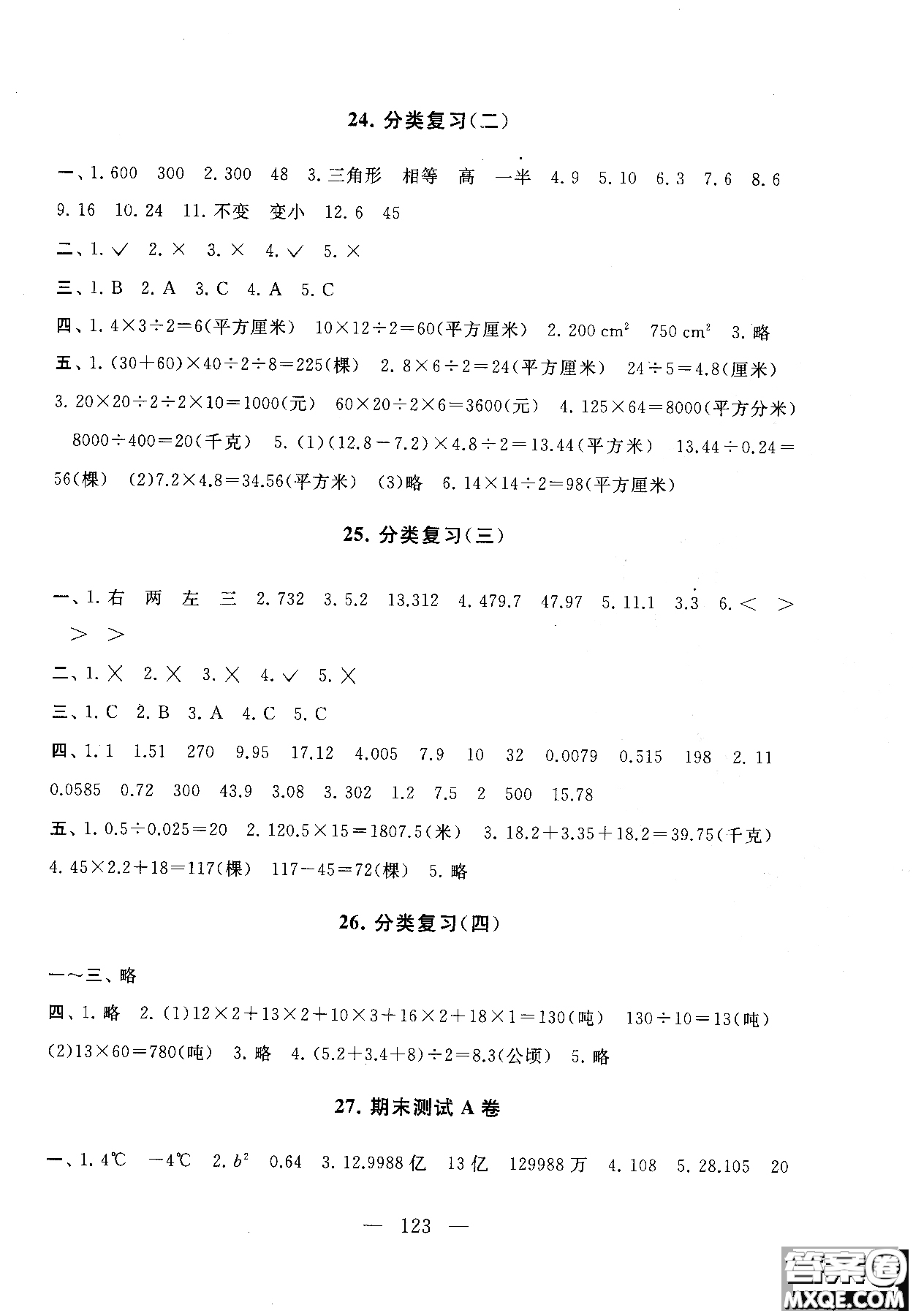 2018秋啟東黃岡大試卷五年級數(shù)學(xué)上冊江蘇版參考答案