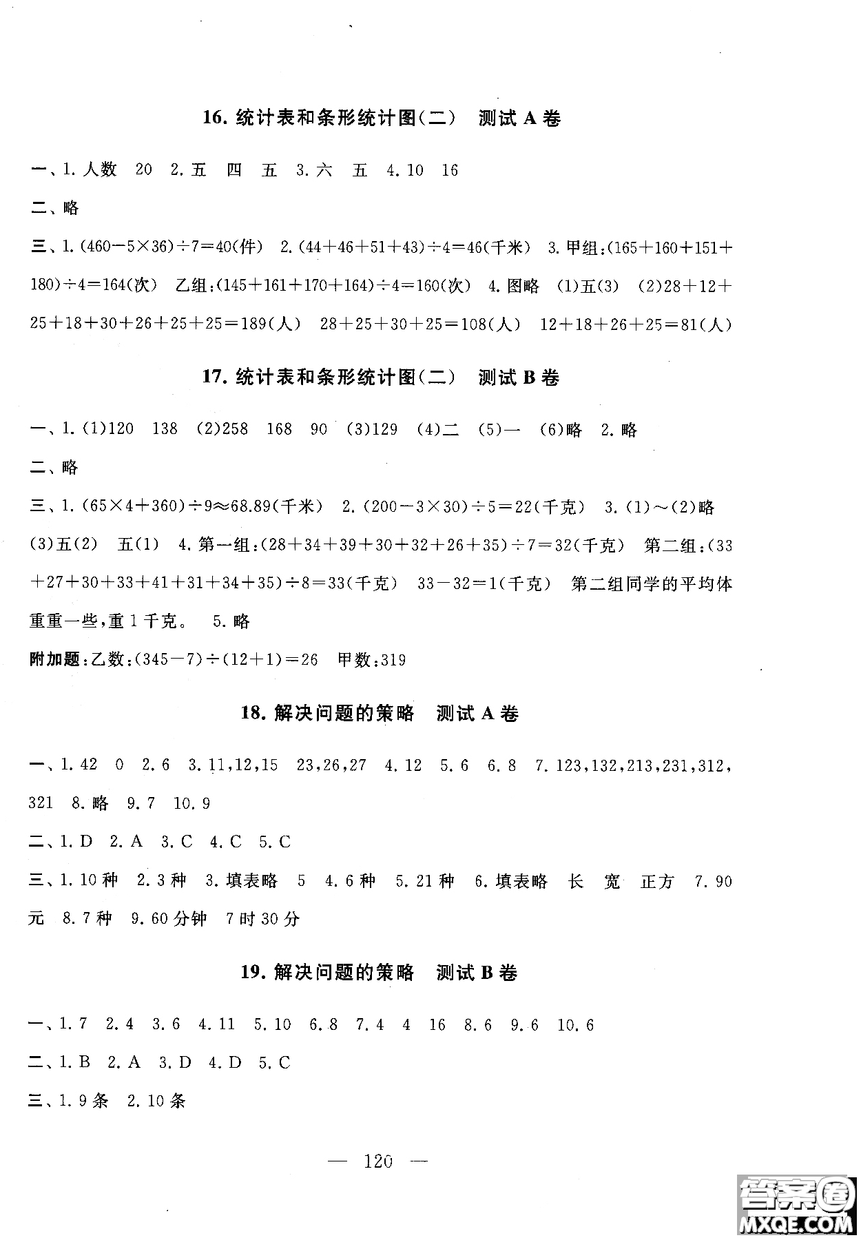 2018秋啟東黃岡大試卷五年級數(shù)學(xué)上冊江蘇版參考答案