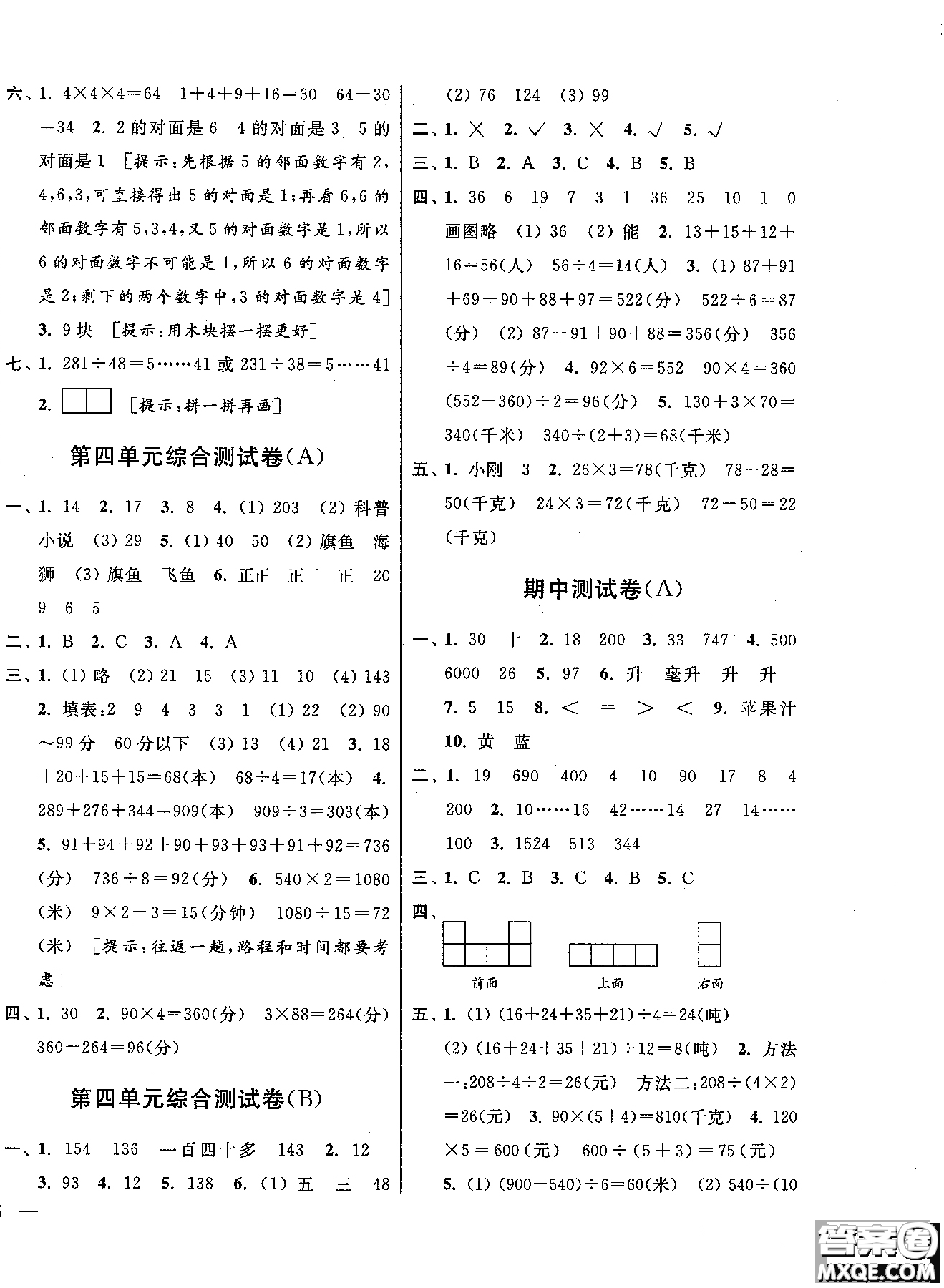 2018秋新版新課標(biāo)亮點(diǎn)給力大試卷四年級上冊數(shù)學(xué)蘇教版參考答案