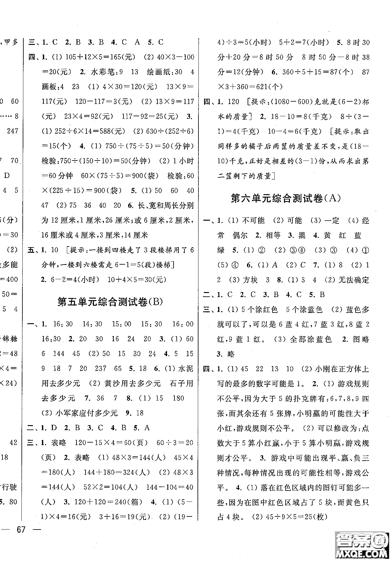 2018秋新版新課標(biāo)亮點(diǎn)給力大試卷四年級上冊數(shù)學(xué)蘇教版參考答案