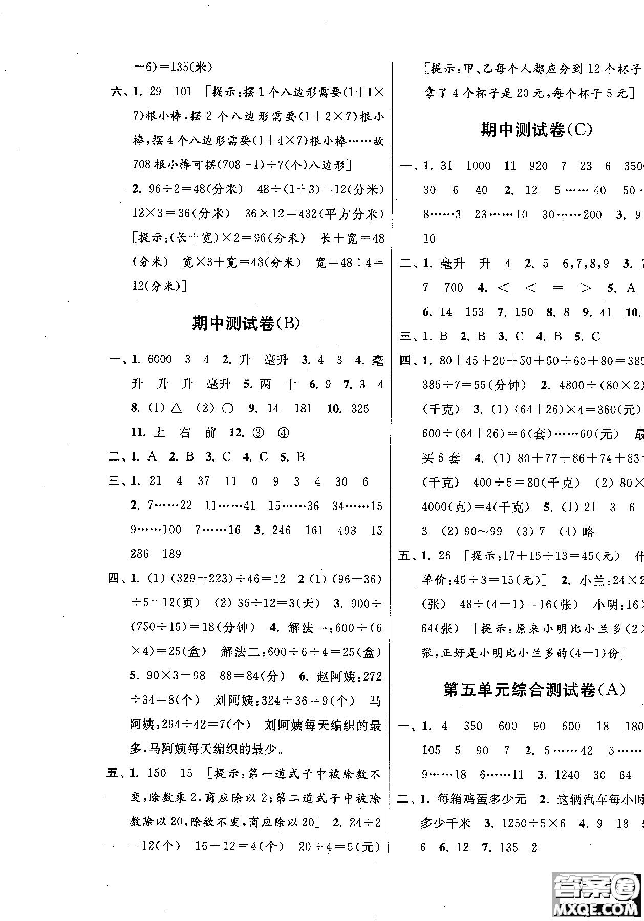 2018秋新版新課標(biāo)亮點(diǎn)給力大試卷四年級上冊數(shù)學(xué)蘇教版參考答案