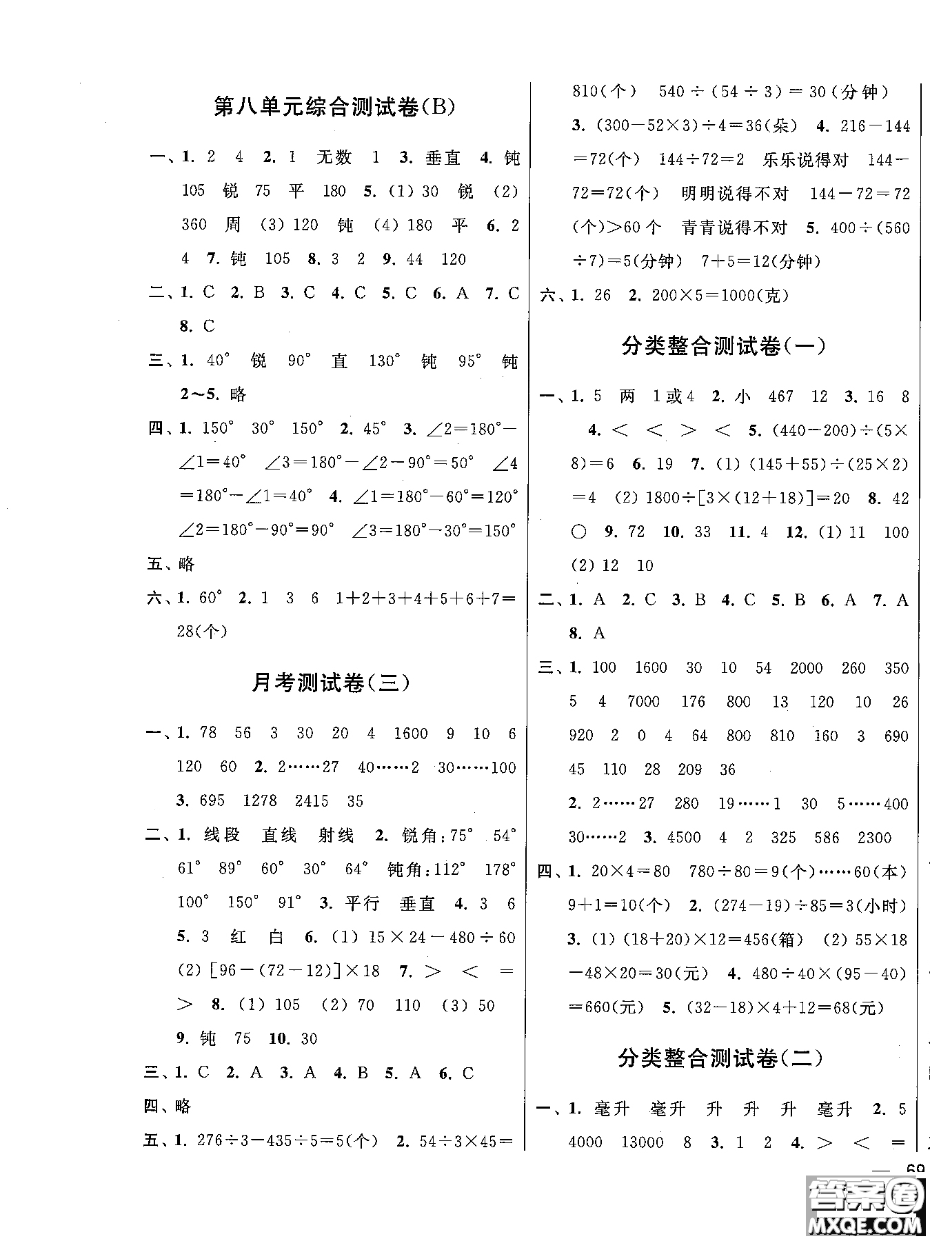 2018秋新版新課標(biāo)亮點(diǎn)給力大試卷四年級上冊數(shù)學(xué)蘇教版參考答案