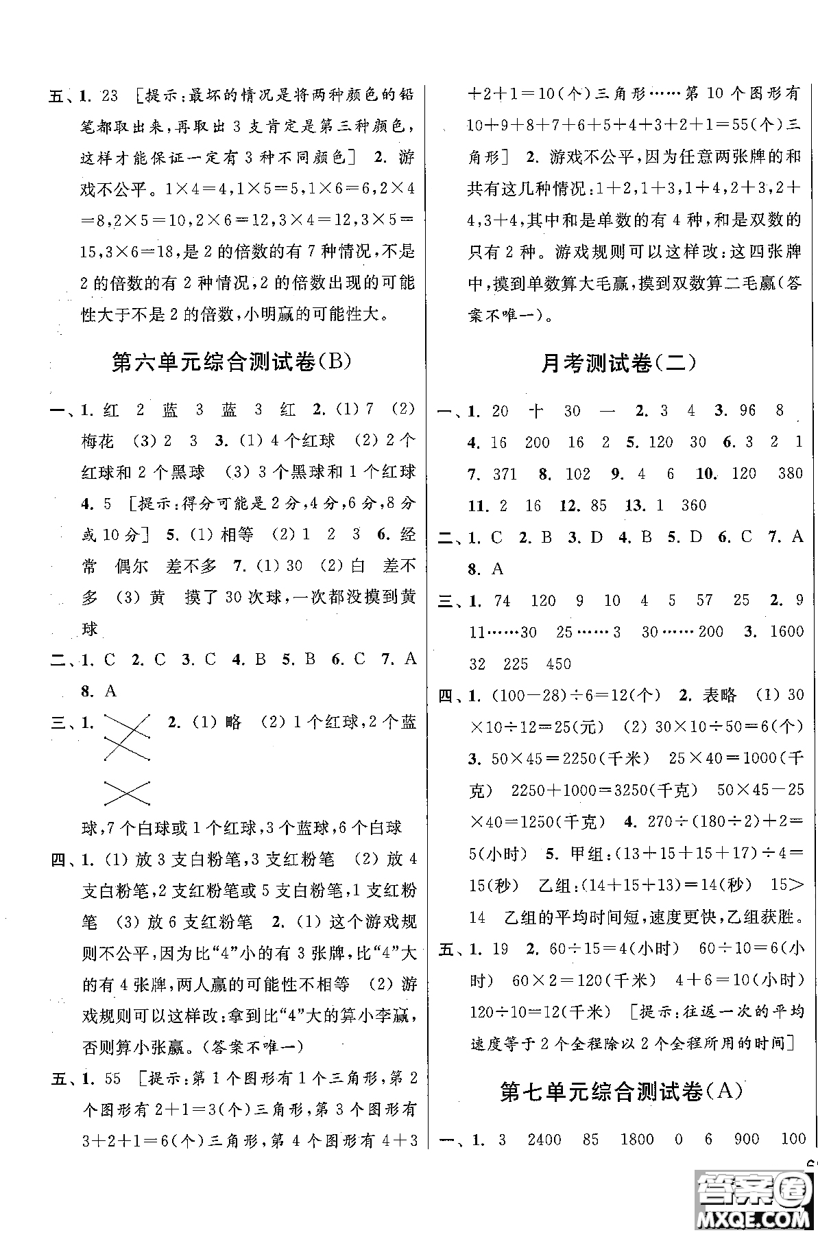 2018秋新版新課標(biāo)亮點(diǎn)給力大試卷四年級上冊數(shù)學(xué)蘇教版參考答案