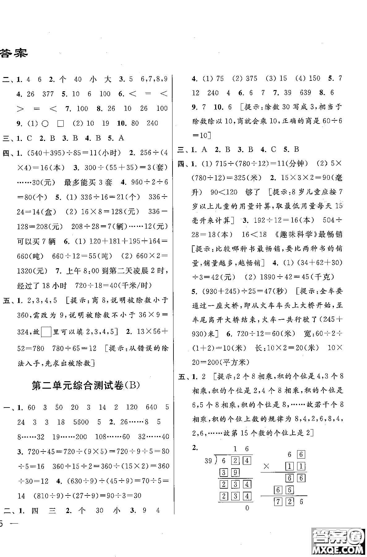 2018秋新版新課標(biāo)亮點(diǎn)給力大試卷四年級上冊數(shù)學(xué)蘇教版參考答案