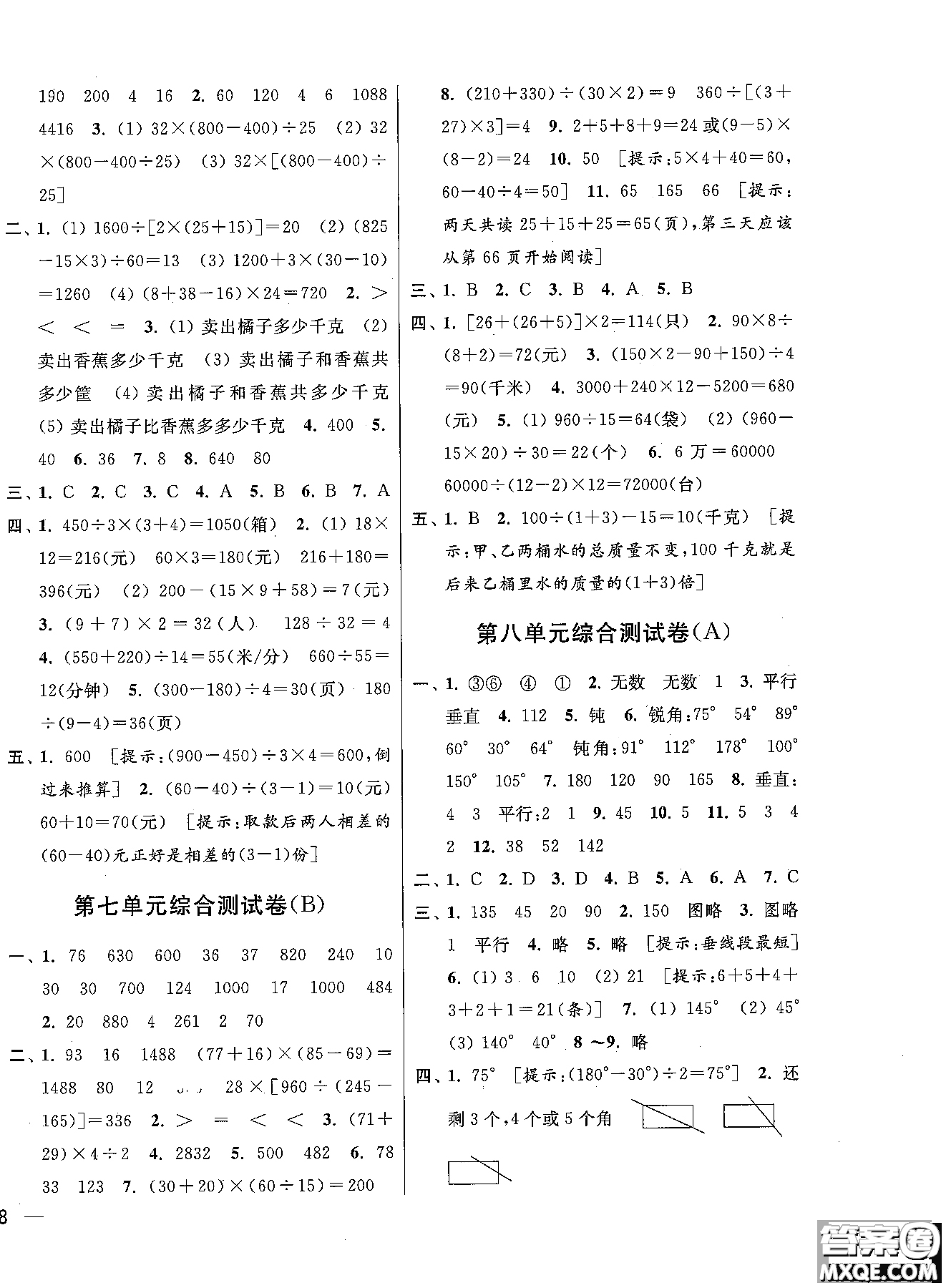 2018秋新版新課標(biāo)亮點(diǎn)給力大試卷四年級上冊數(shù)學(xué)蘇教版參考答案