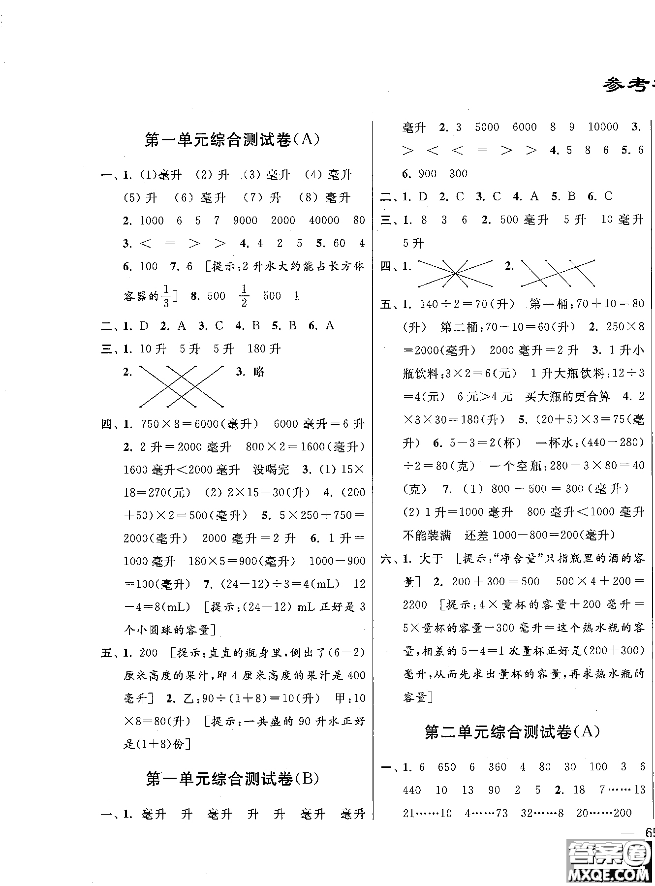 2018秋新版新課標(biāo)亮點(diǎn)給力大試卷四年級上冊數(shù)學(xué)蘇教版參考答案