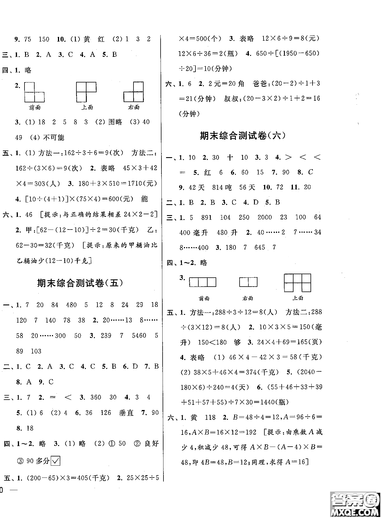 2018秋新版新課標(biāo)亮點(diǎn)給力大試卷四年級上冊數(shù)學(xué)蘇教版參考答案