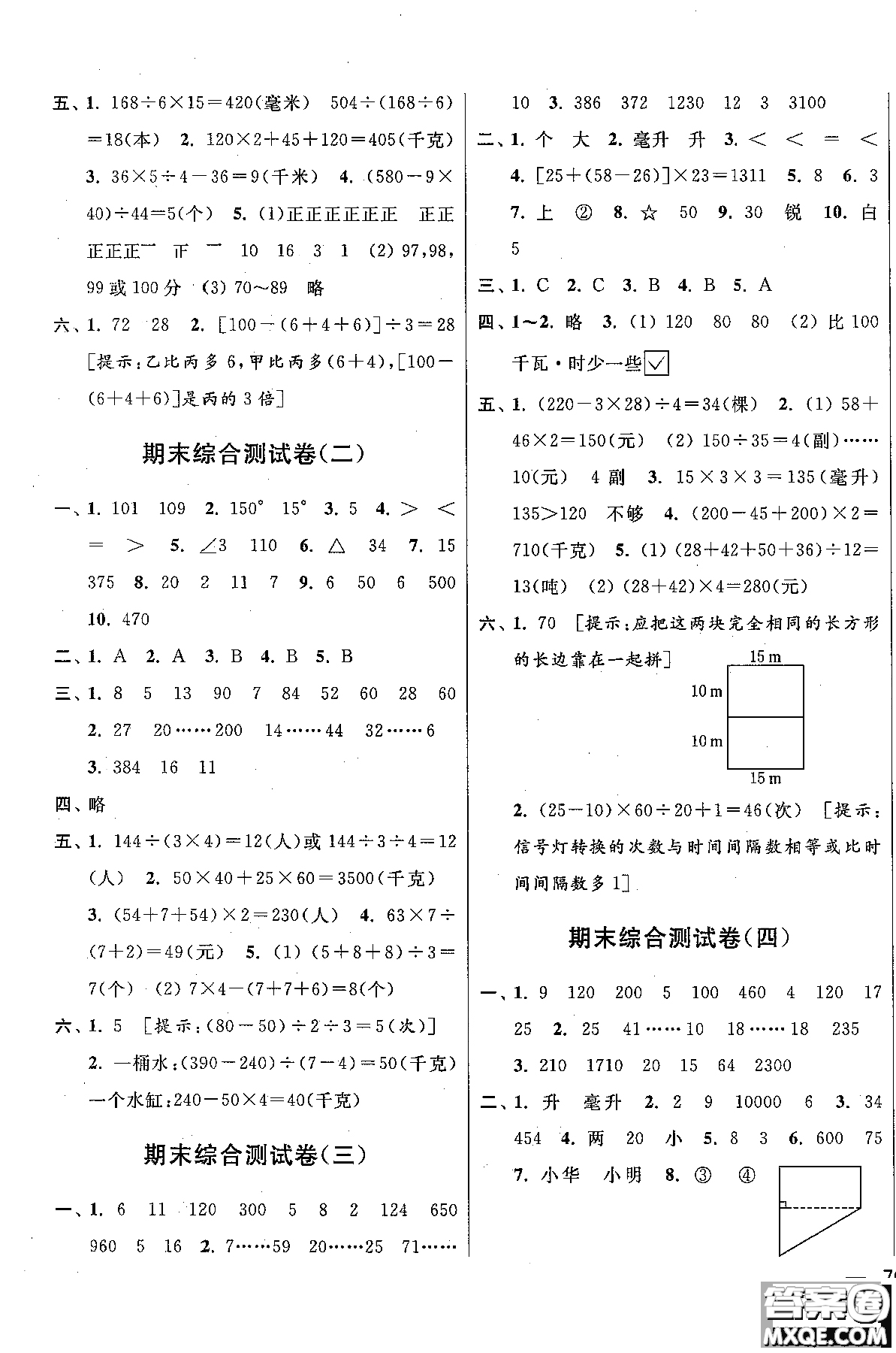 2018秋新版新課標(biāo)亮點(diǎn)給力大試卷四年級上冊數(shù)學(xué)蘇教版參考答案