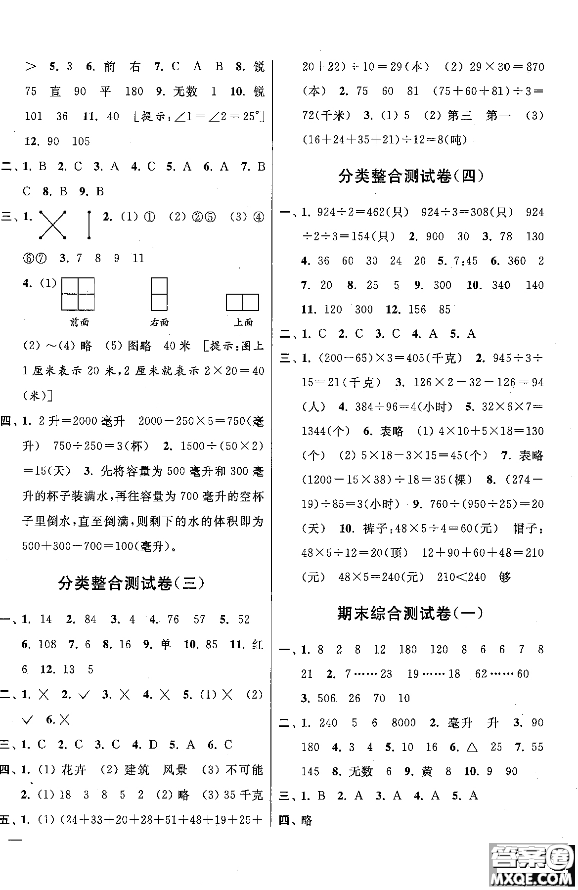 2018秋新版新課標(biāo)亮點(diǎn)給力大試卷四年級上冊數(shù)學(xué)蘇教版參考答案