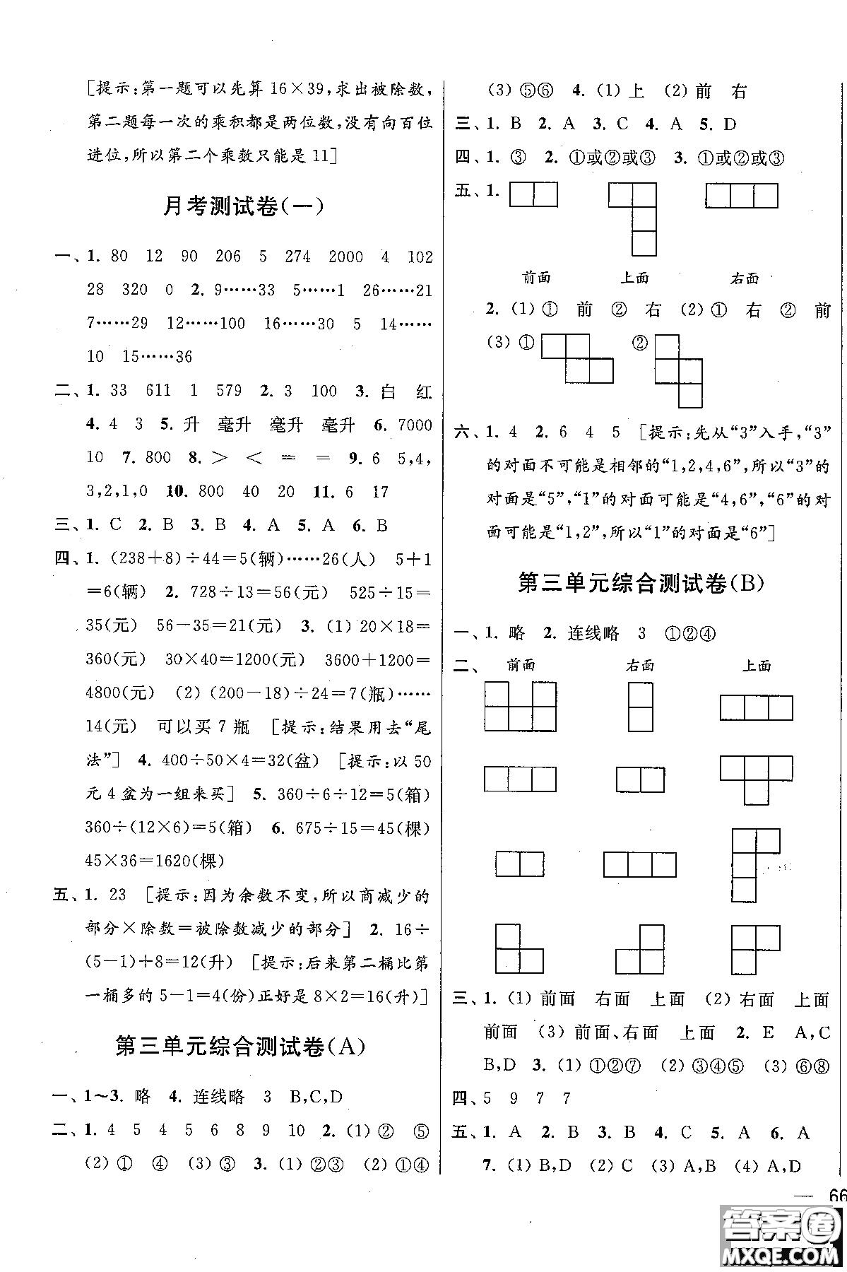 2018秋新版新課標(biāo)亮點(diǎn)給力大試卷四年級上冊數(shù)學(xué)蘇教版參考答案