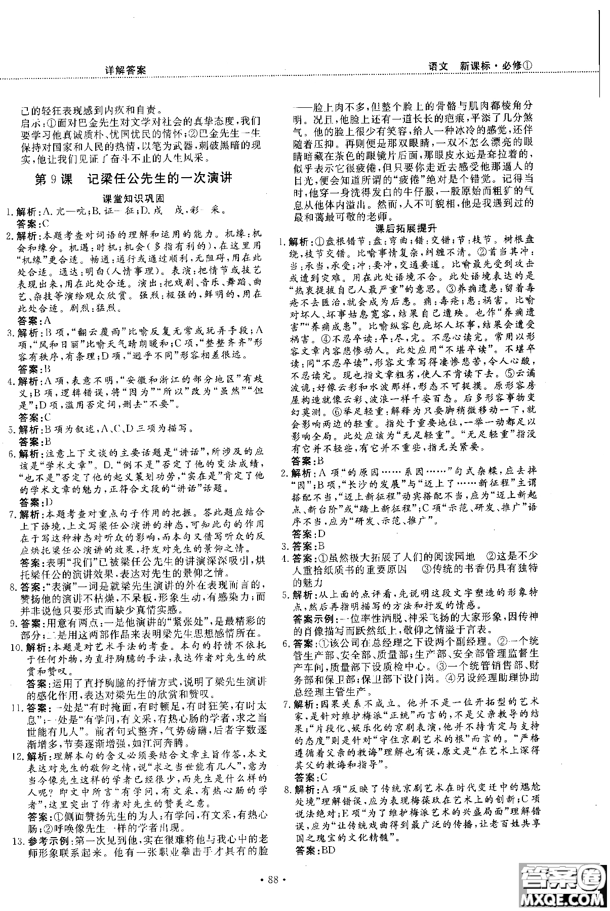 試吧大考卷新課標(biāo)語(yǔ)文必修一2018版高中人教版參考答案