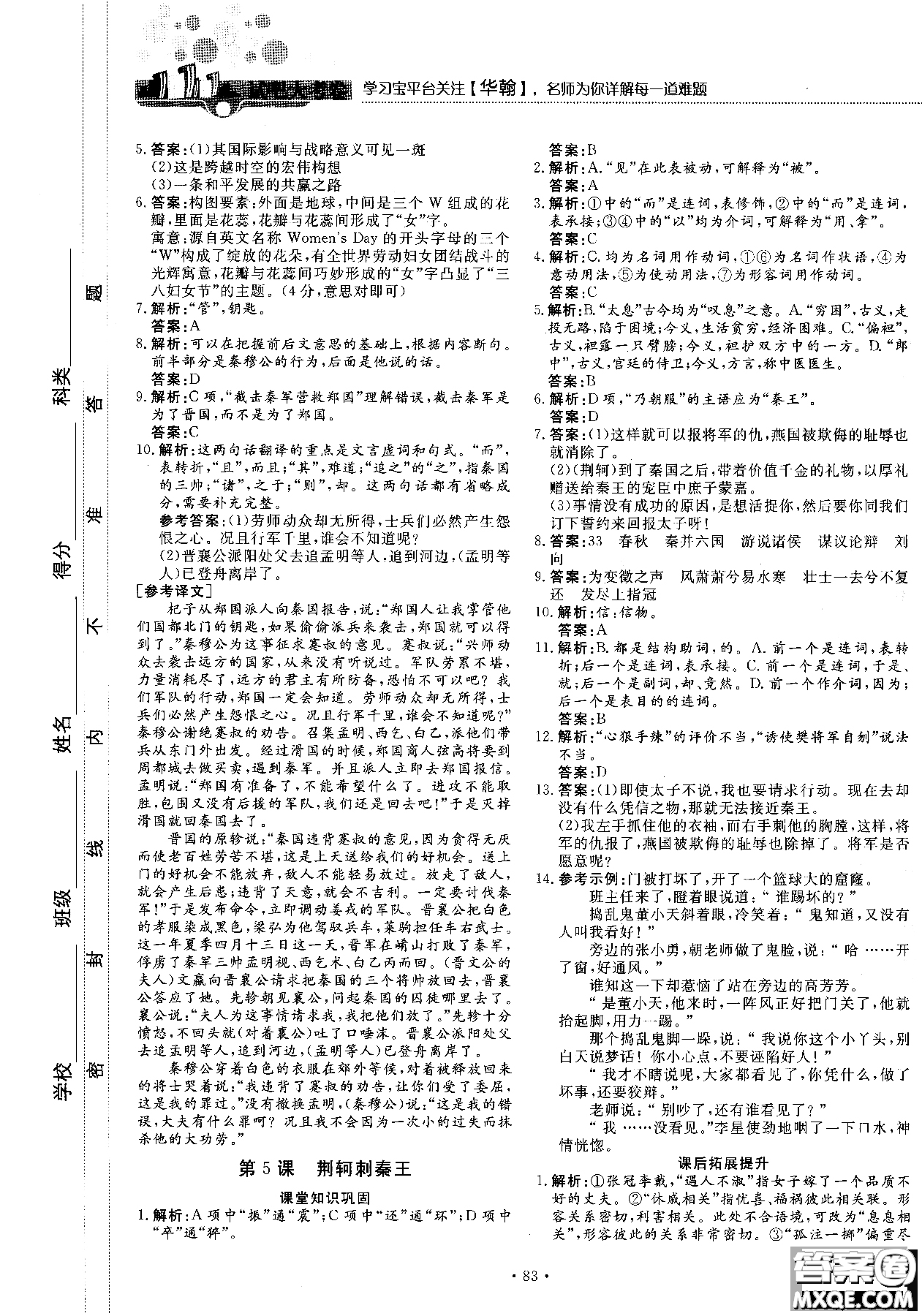 試吧大考卷新課標(biāo)語(yǔ)文必修一2018版高中人教版參考答案