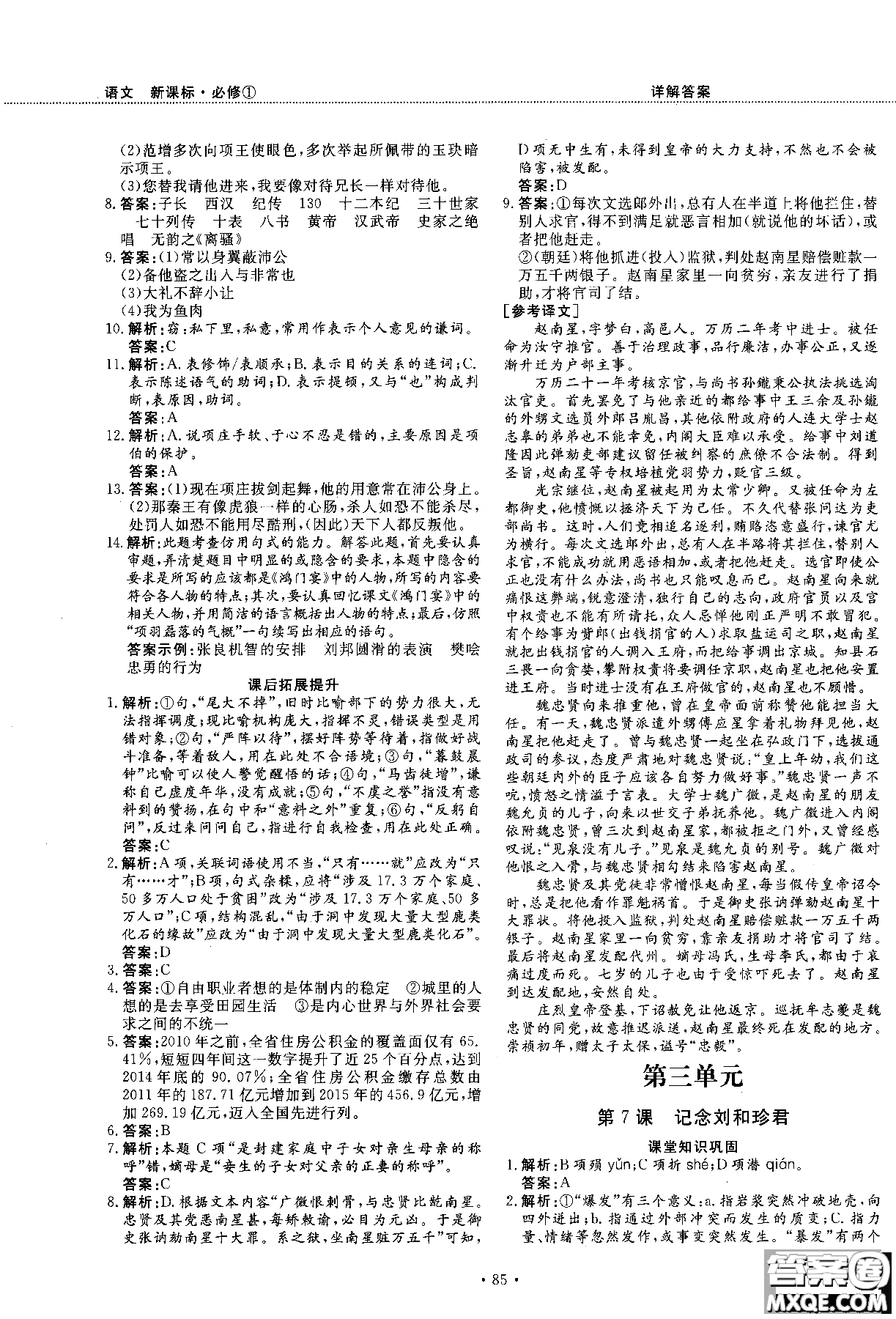 試吧大考卷新課標(biāo)語(yǔ)文必修一2018版高中人教版參考答案